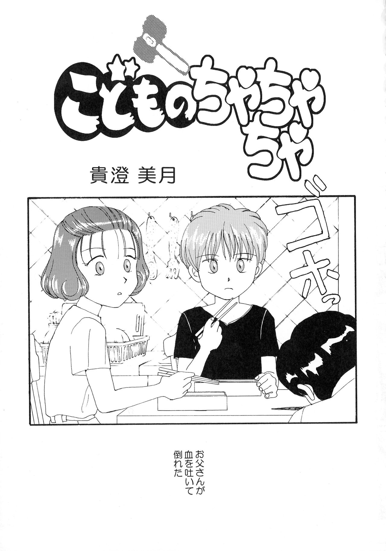 (C57) [貴澄美月] KIZUMI SHOCK! (よろず)