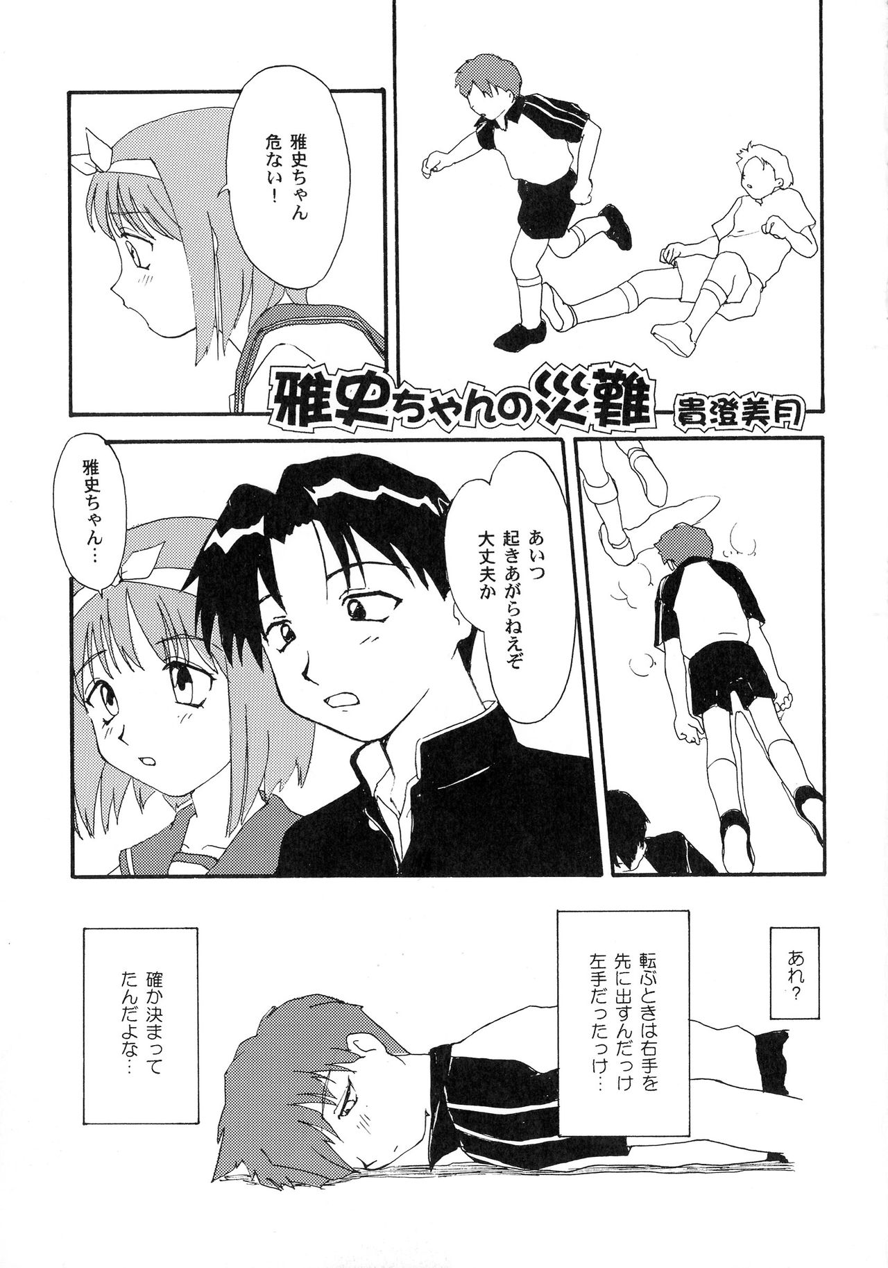 (C57) [貴澄美月] KIZUMI SHOCK! (よろず)
