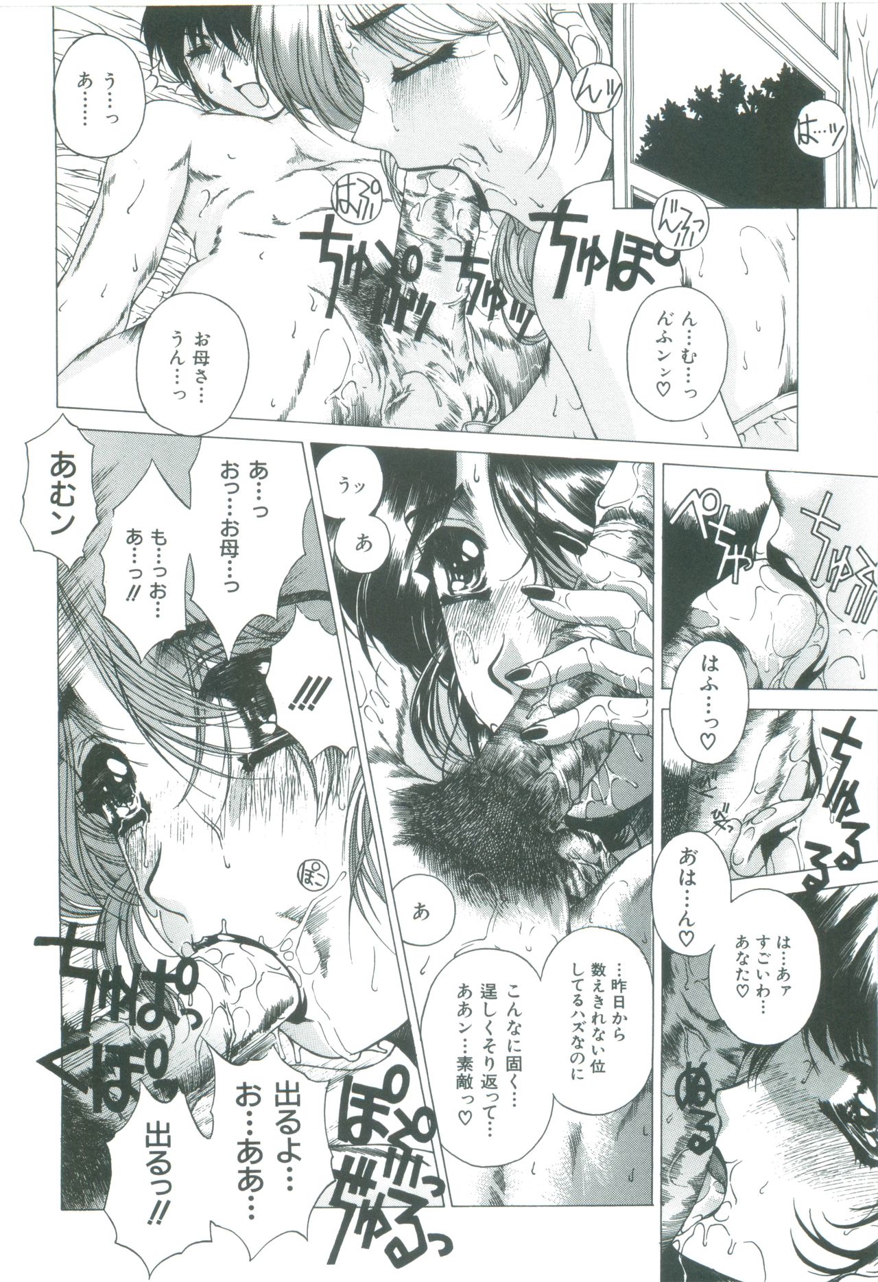 [成田香車] 美悦の吐息