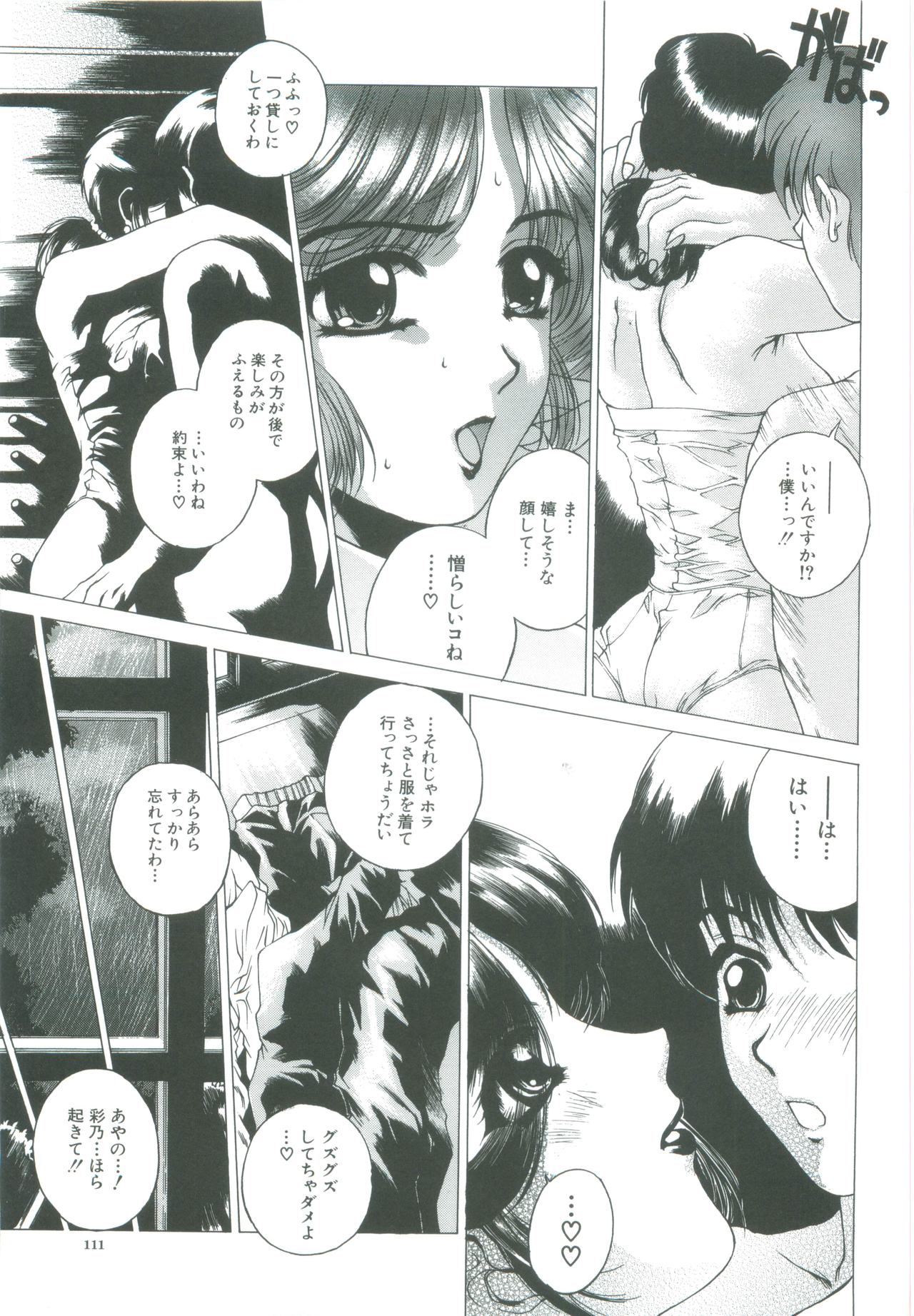 [成田香車] 美悦の吐息