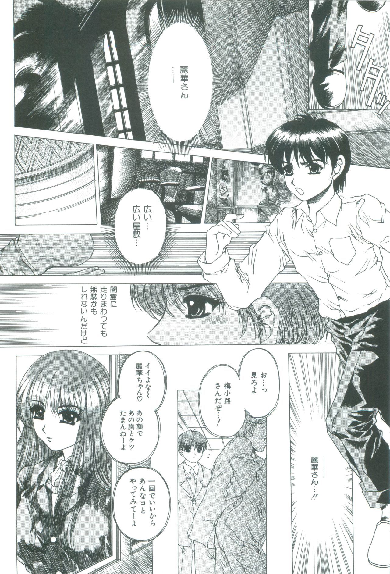 [成田香車] 美悦の吐息