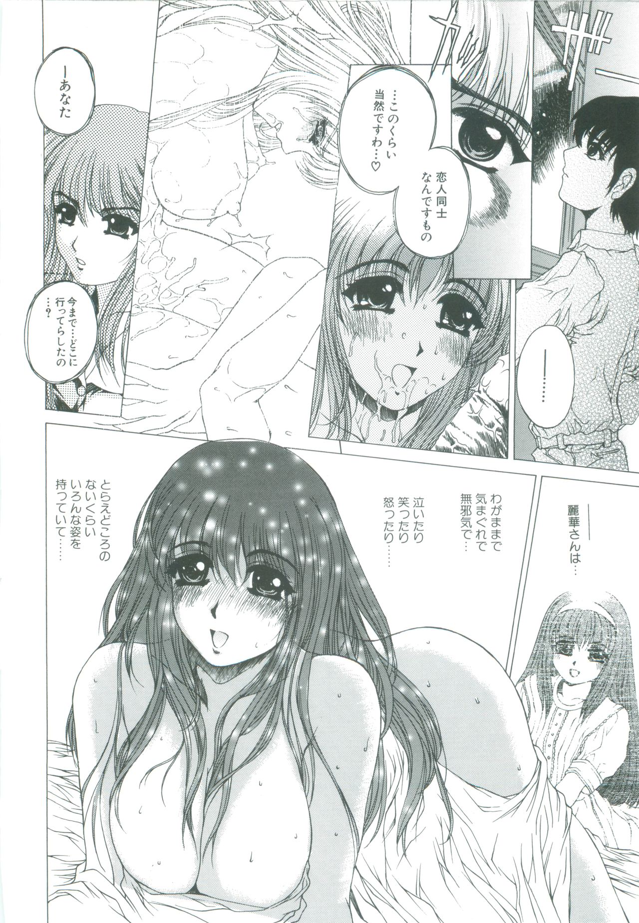 [成田香車] 美悦の吐息