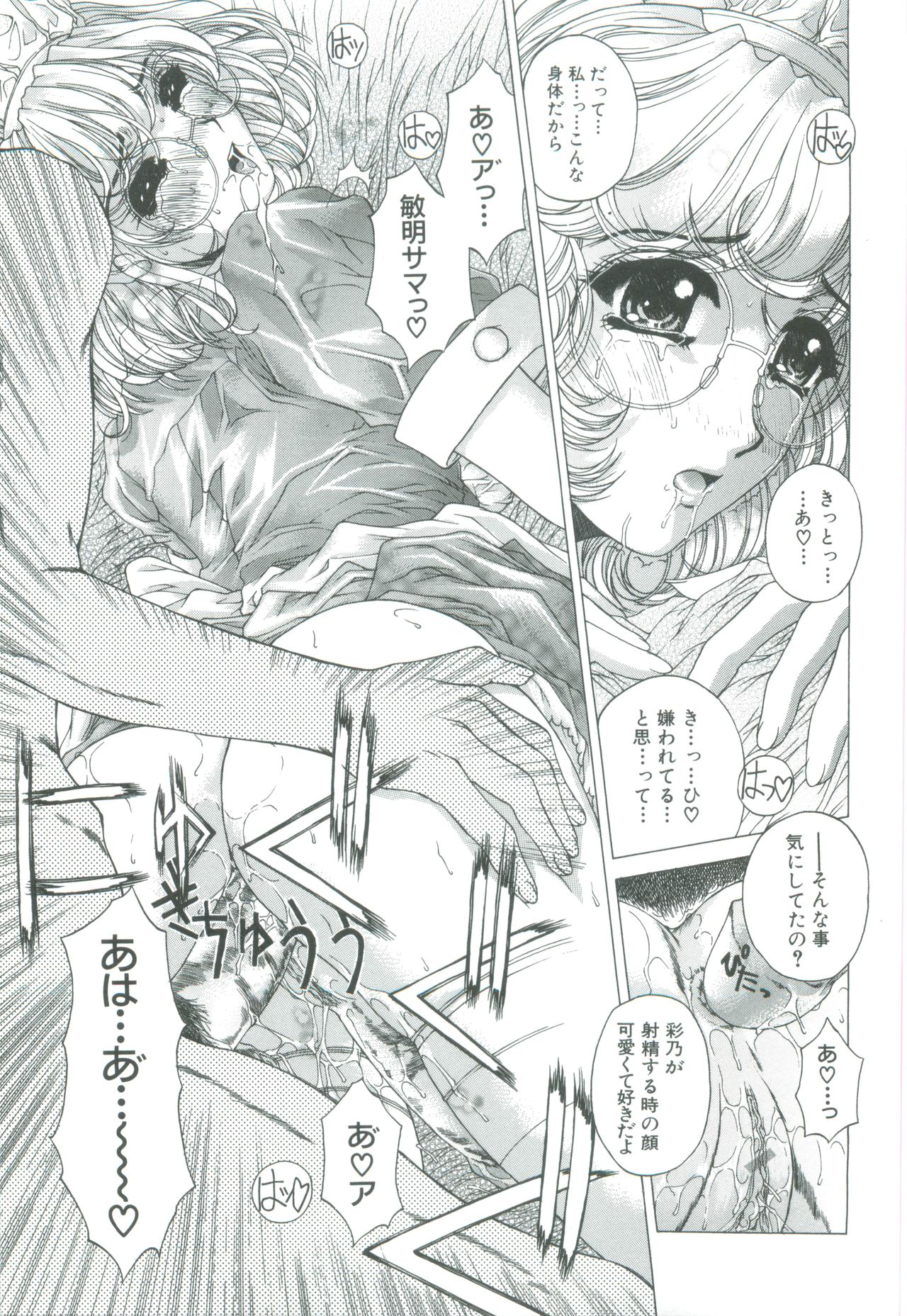 [成田香車] 美悦の吐息