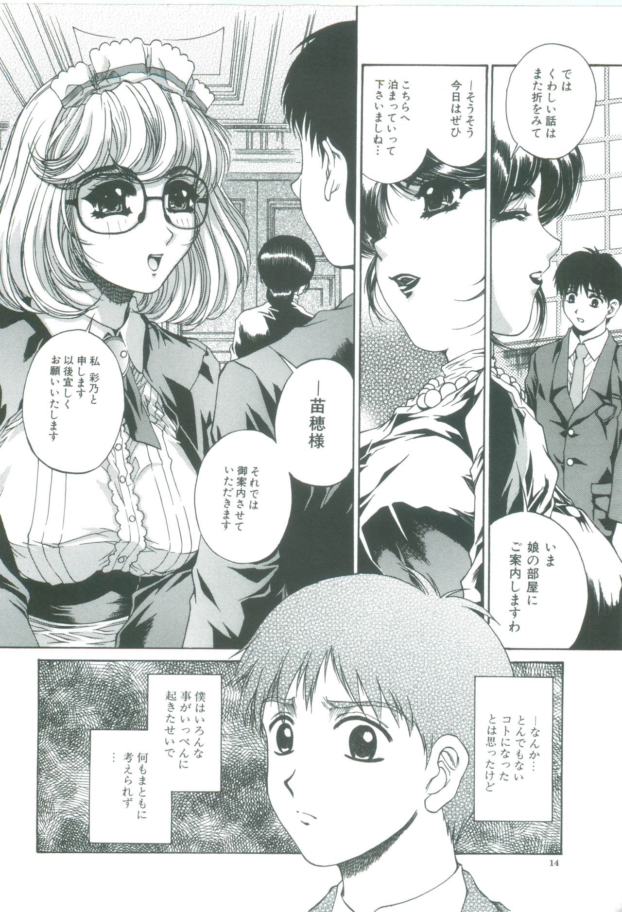 [成田香車] 美悦の吐息