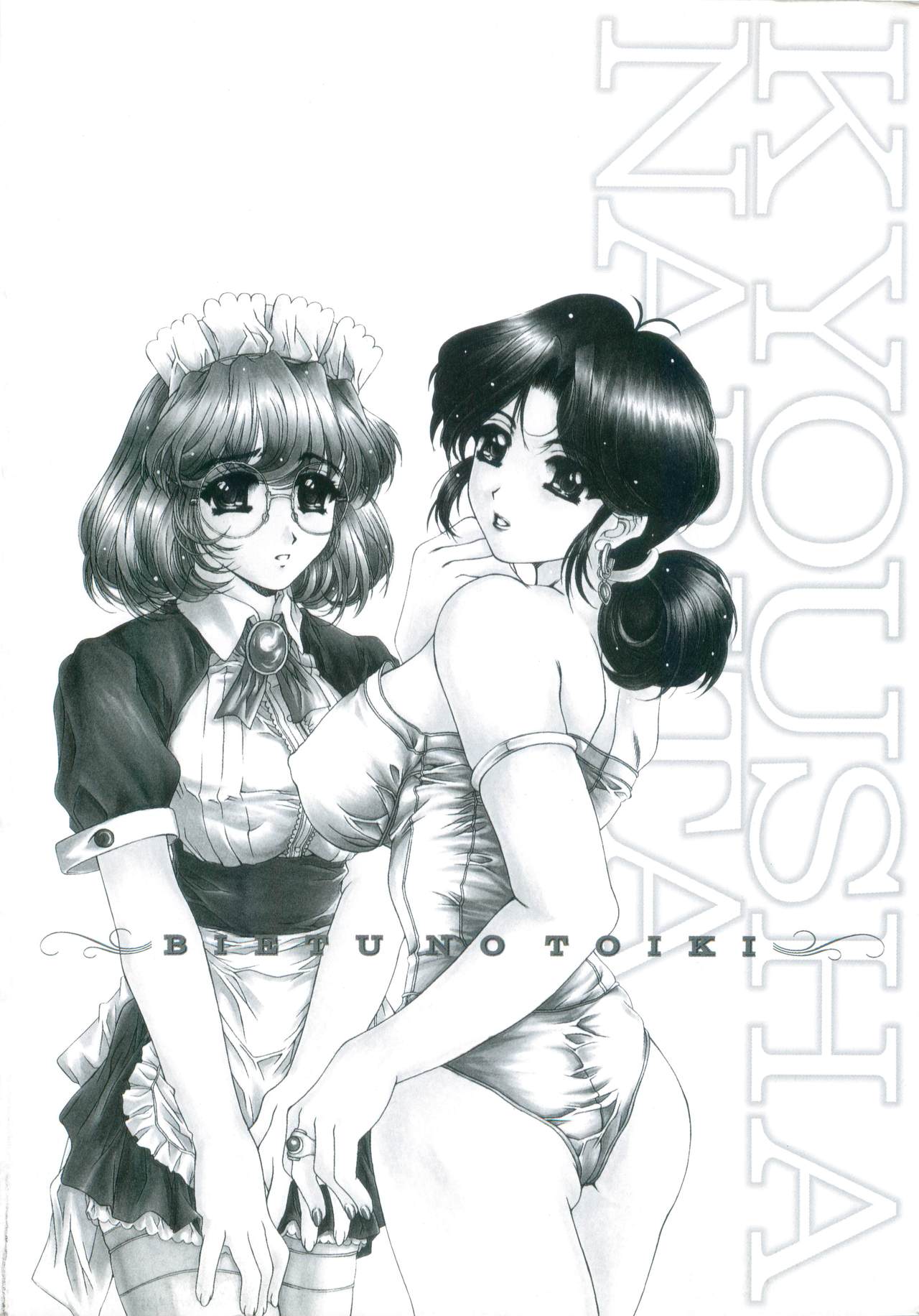 [成田香車] 美悦の吐息