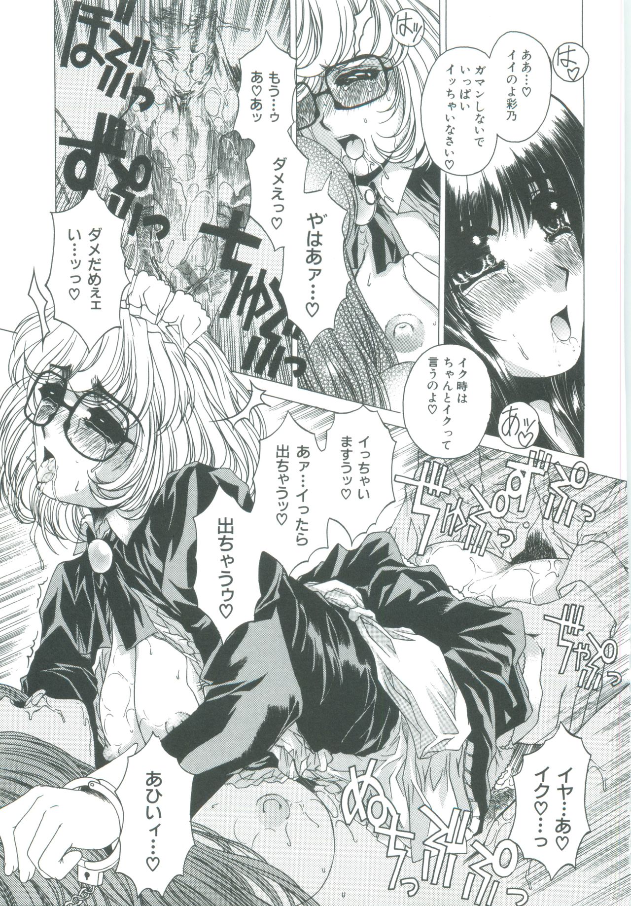 [成田香車] 美悦の吐息