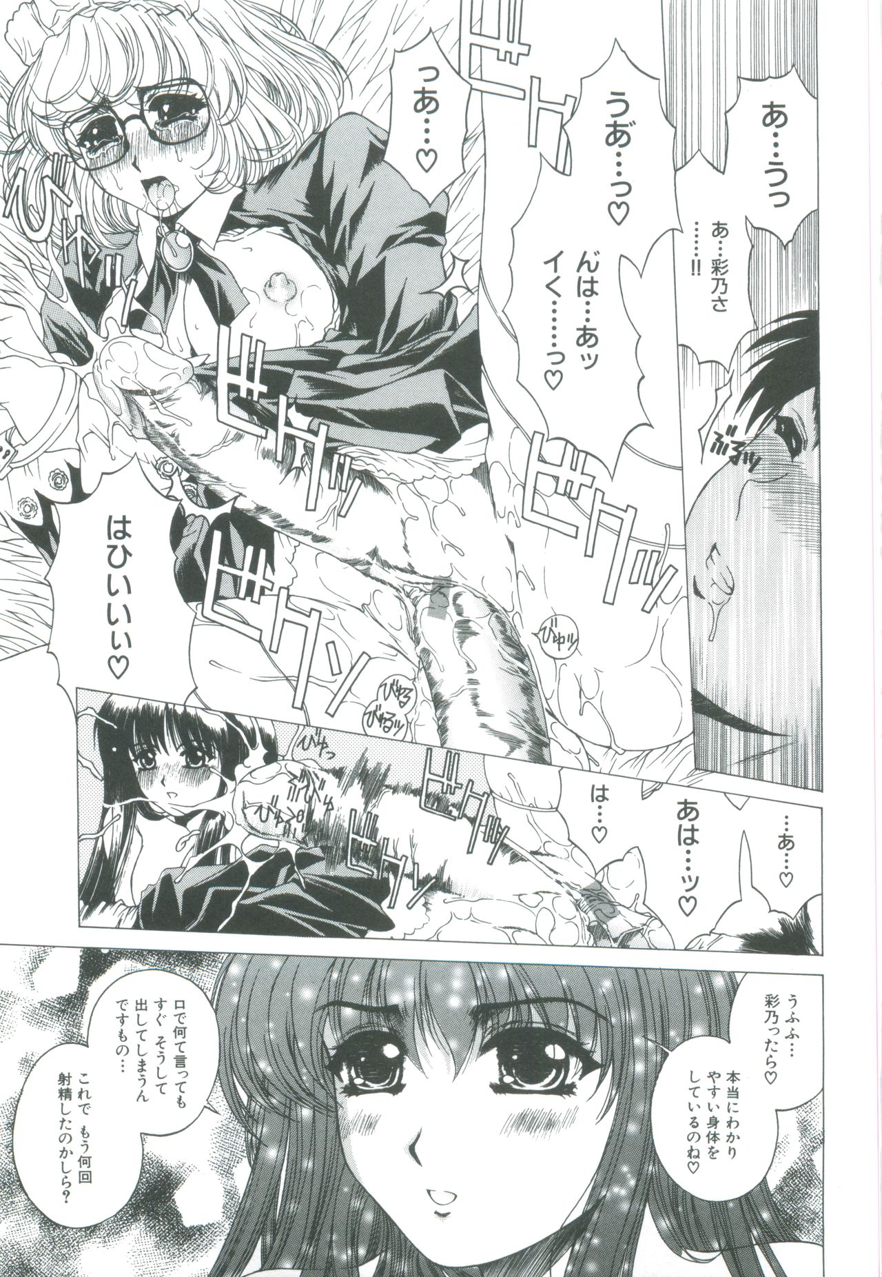 [成田香車] 美悦の吐息