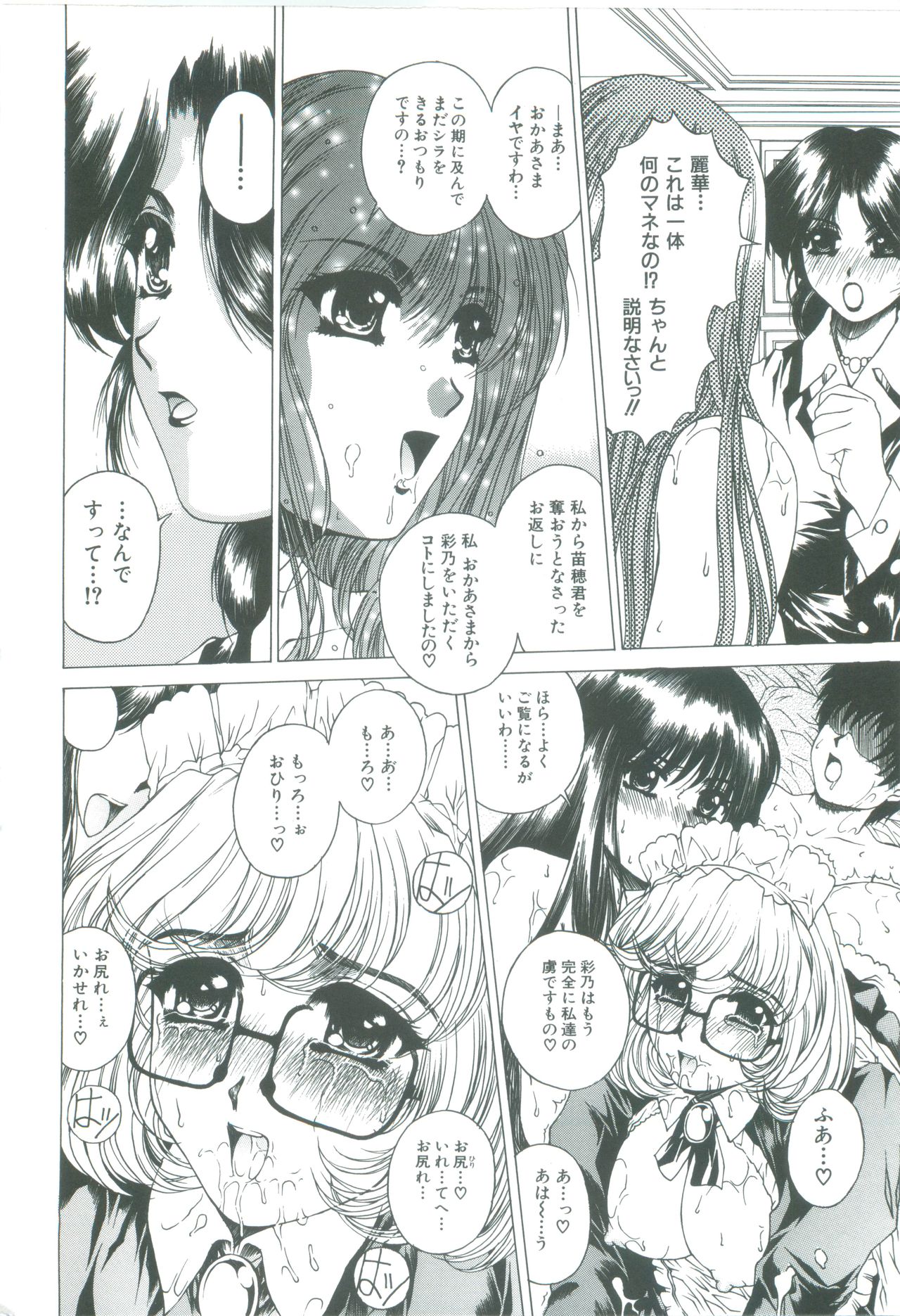 [成田香車] 美悦の吐息