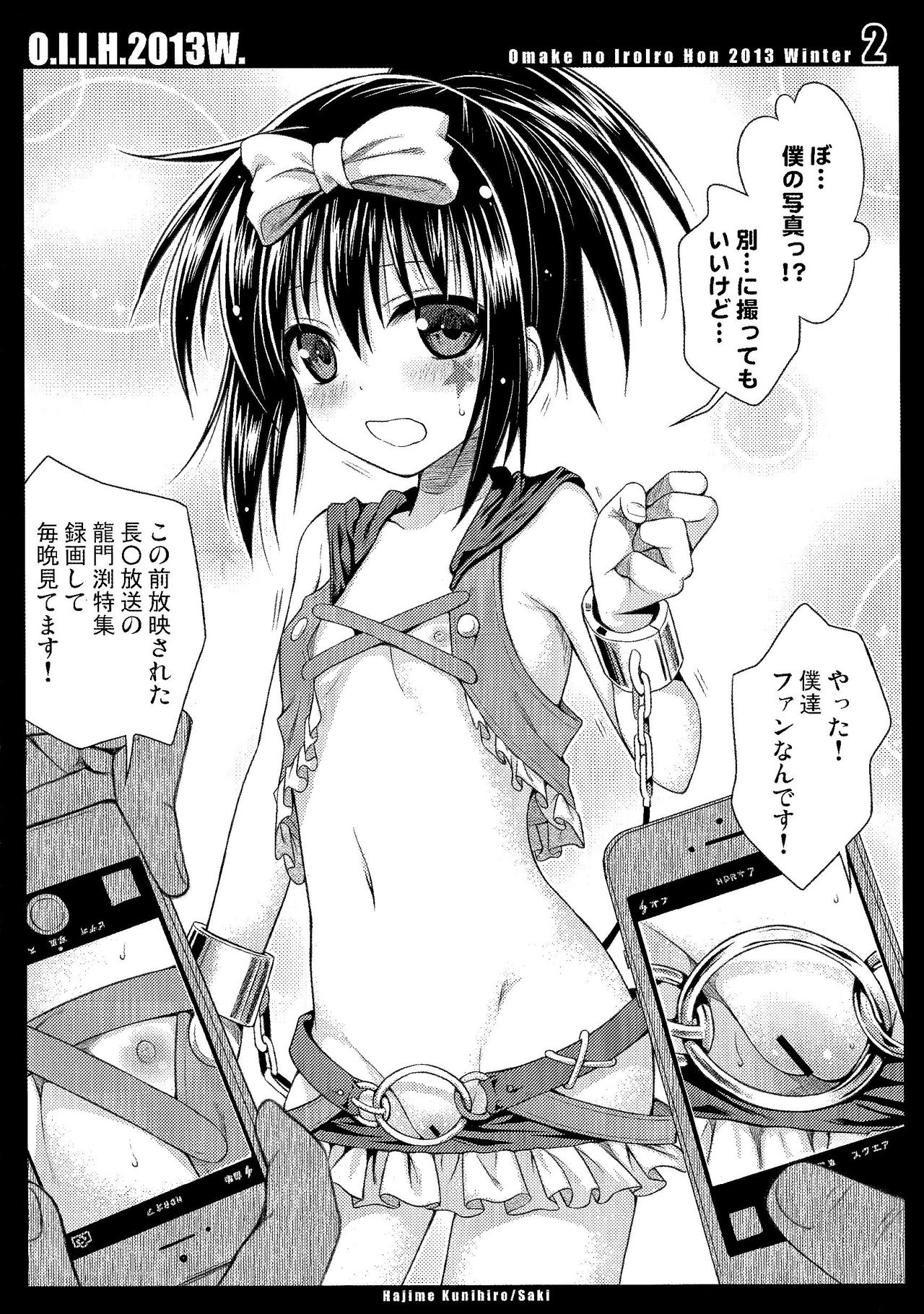 (C85) [40010壱号 (40010試作型)] O.I.I.H.2013W. (よろず)