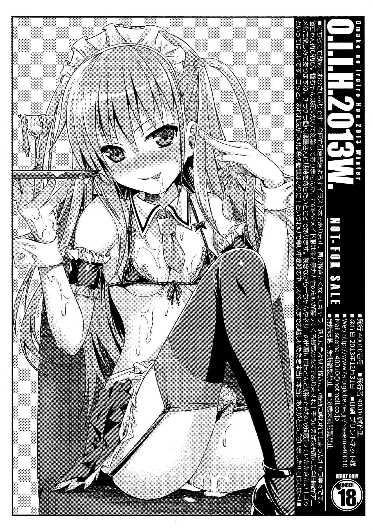 (C85) [40010壱号 (40010試作型)] O.I.I.H.2013W. (よろず)