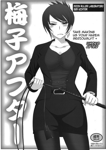 (C81) [むうんるうらあ(月野定規)] 真剣に私達とハーレムしなさい!!＋ 梅子アフター (真剣で私に恋しなさい！) [英訳]