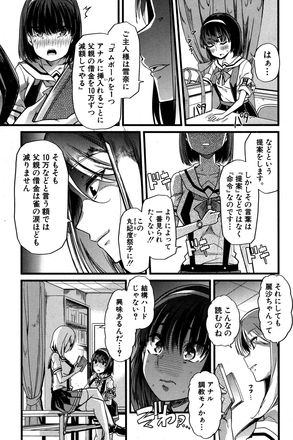 COMIC 真激 2016年11月号 [DL版]