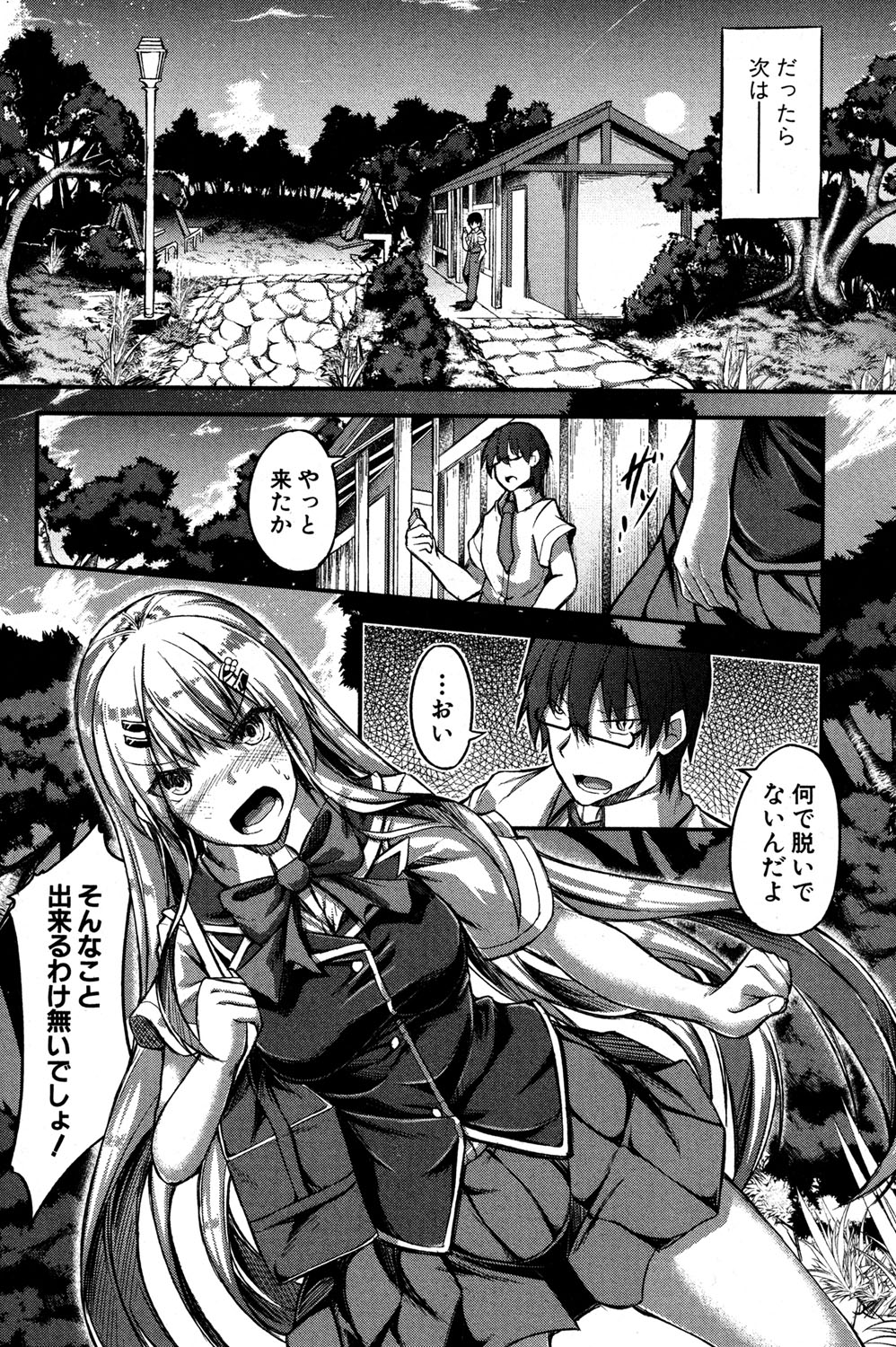 COMIC 真激 2016年11月号 [DL版]