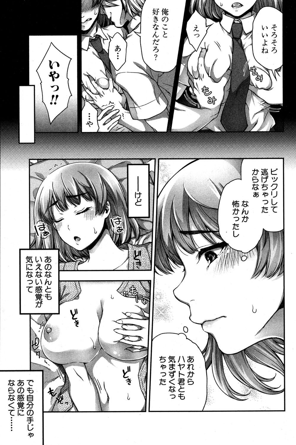 COMIC 真激 2016年11月号 [DL版]