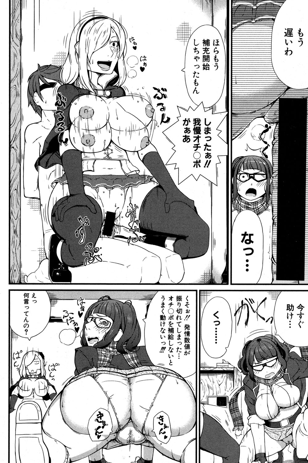 COMIC 真激 2016年11月号 [DL版]