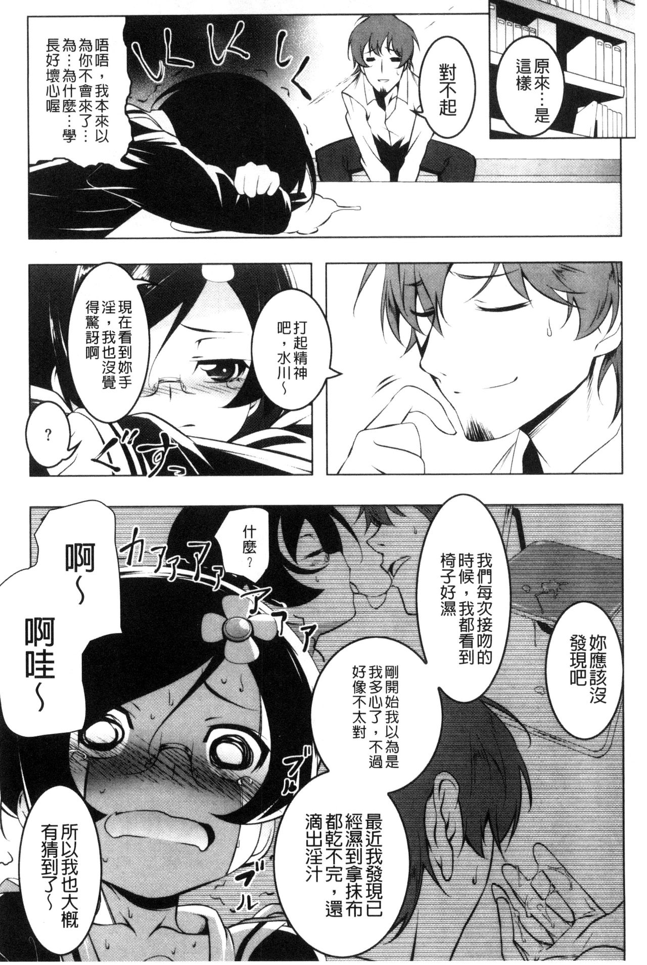 [田辺京] ぷ痴っくす [中国翻訳]