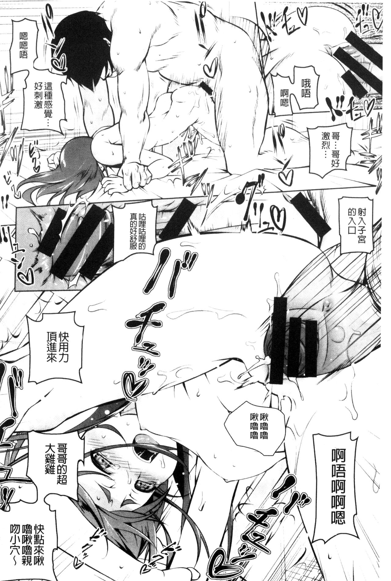 [田辺京] ぷ痴っくす [中国翻訳]