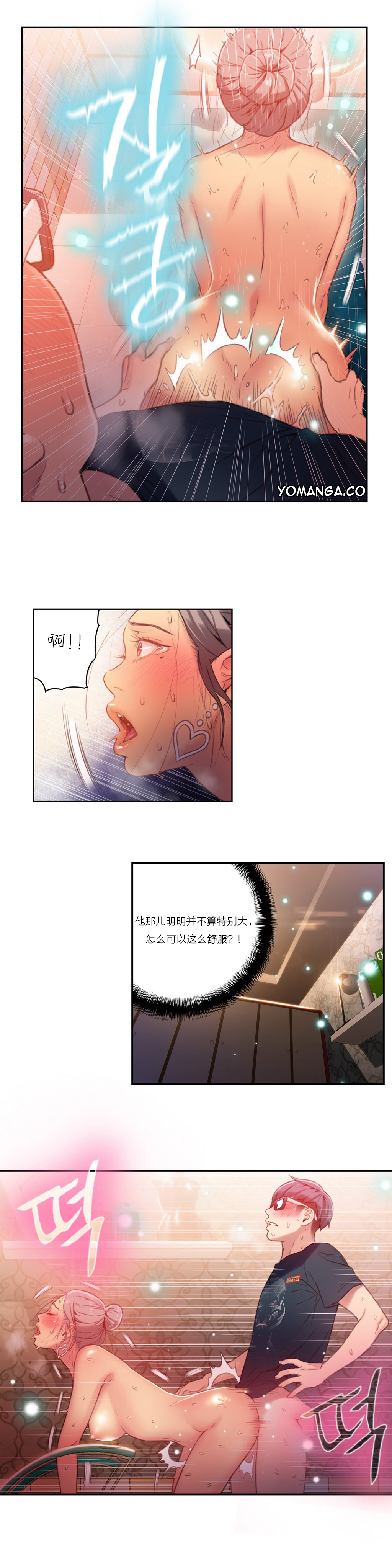 【パク・ヒョンジュン】スウィートガイCh.22-40（中国語）