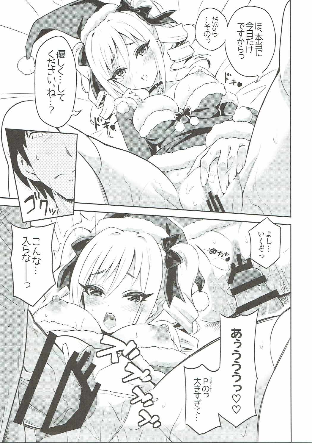 (C91) [tomatohouse-905's room (うらび)] 今夜は私があなたのサンタさん♥ (アイドルマスター シンデレラガールズ)