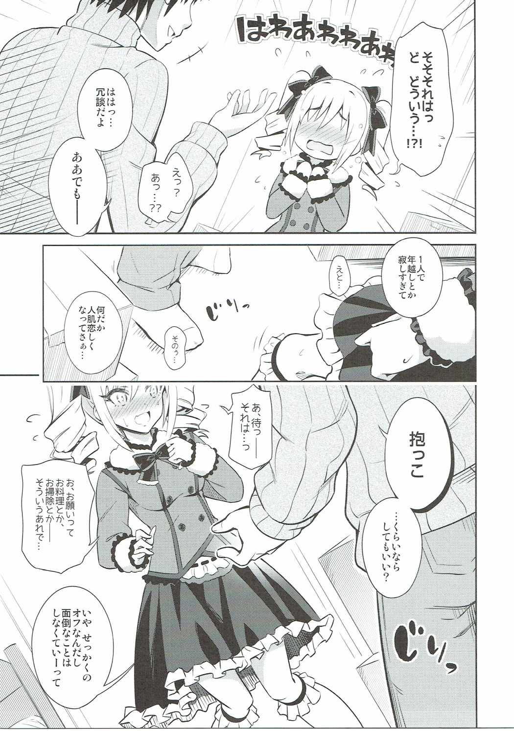 (C91) [tomatohouse-905's room (うらび)] 今夜は私があなたのサンタさん♥ (アイドルマスター シンデレラガールズ)