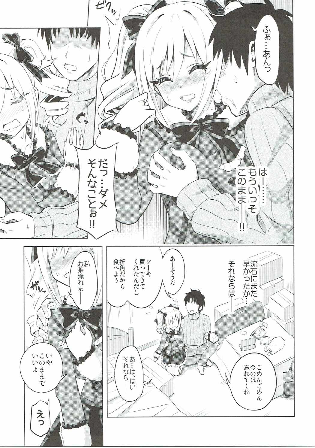 (C91) [tomatohouse-905's room (うらび)] 今夜は私があなたのサンタさん♥ (アイドルマスター シンデレラガールズ)