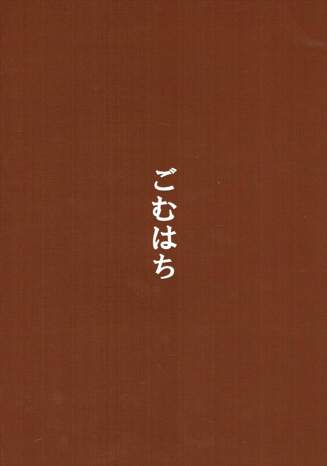 (C86) [ごむはち (ゴム)] 駄肉マッサージダイエット (アイドルマスター シンデレラガールズ)