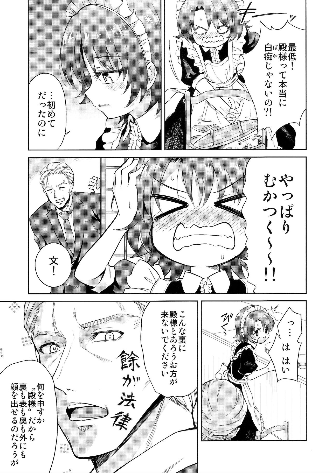 (C91) [吉野 (菊月太朗)] 春衡伯爵家の事情 參