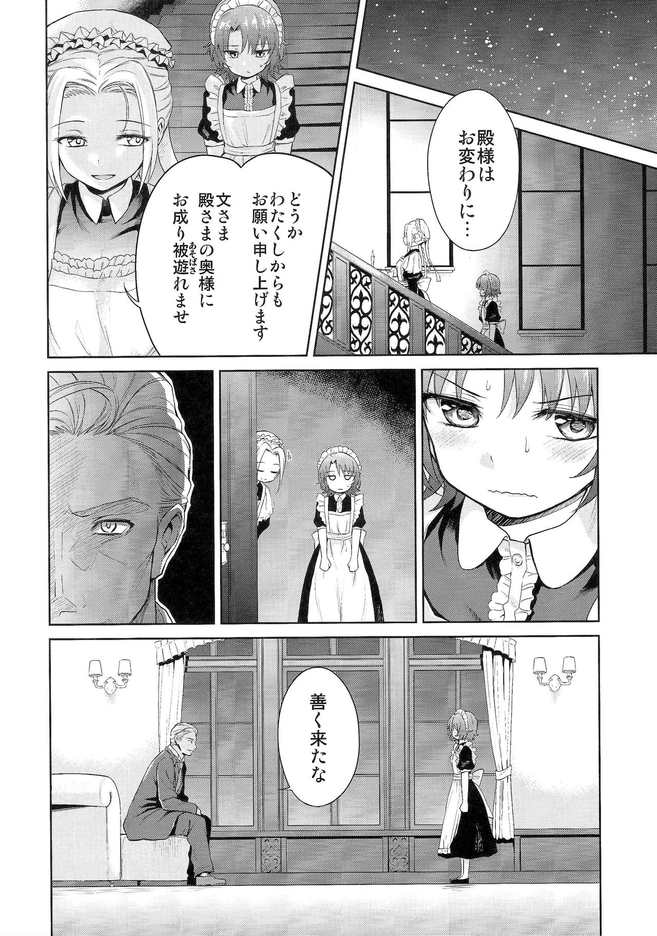 (C91) [吉野 (菊月太朗)] 春衡伯爵家の事情 參