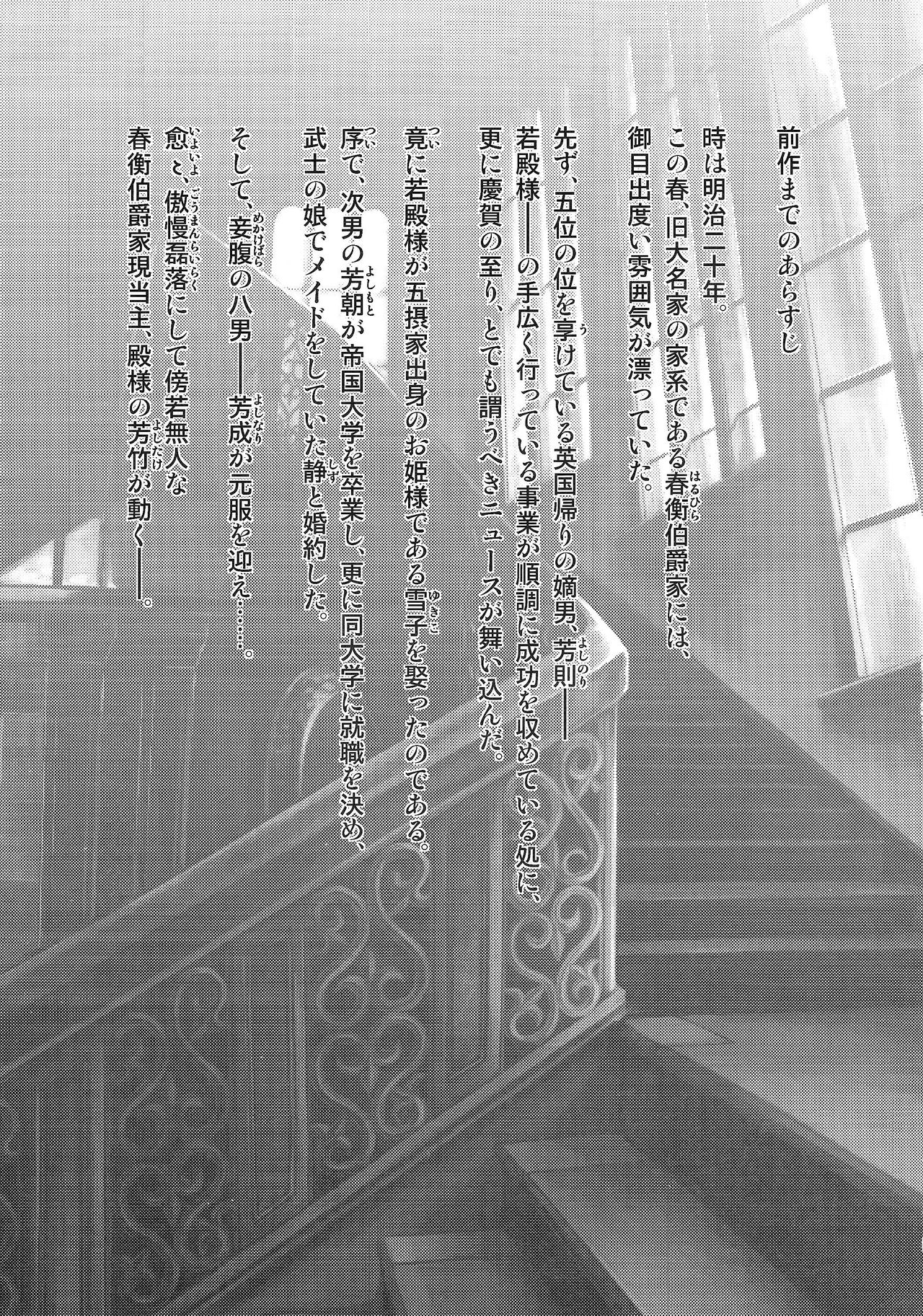 (C91) [吉野 (菊月太朗)] 春衡伯爵家の事情 參