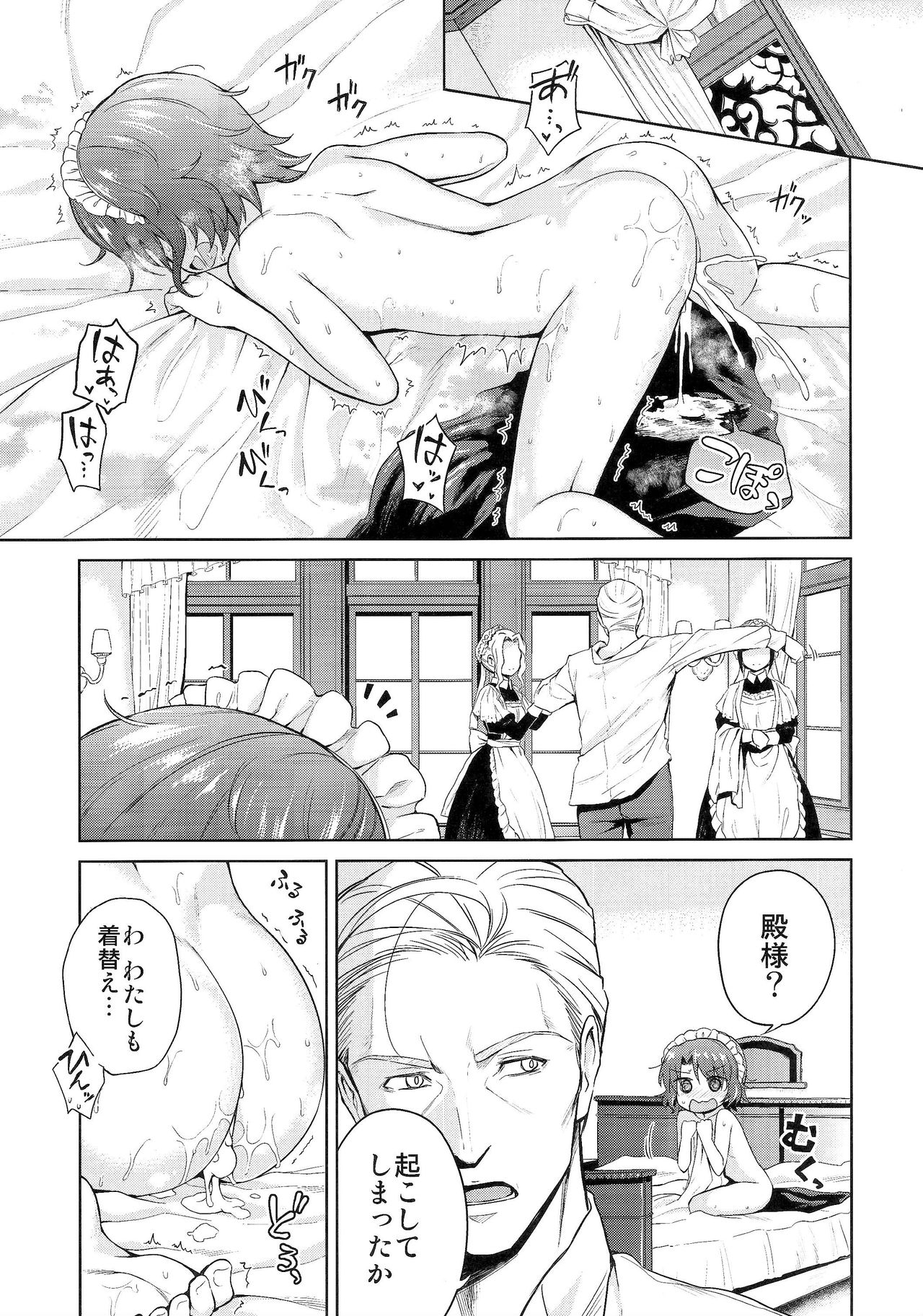 (C91) [吉野 (菊月太朗)] 春衡伯爵家の事情 參