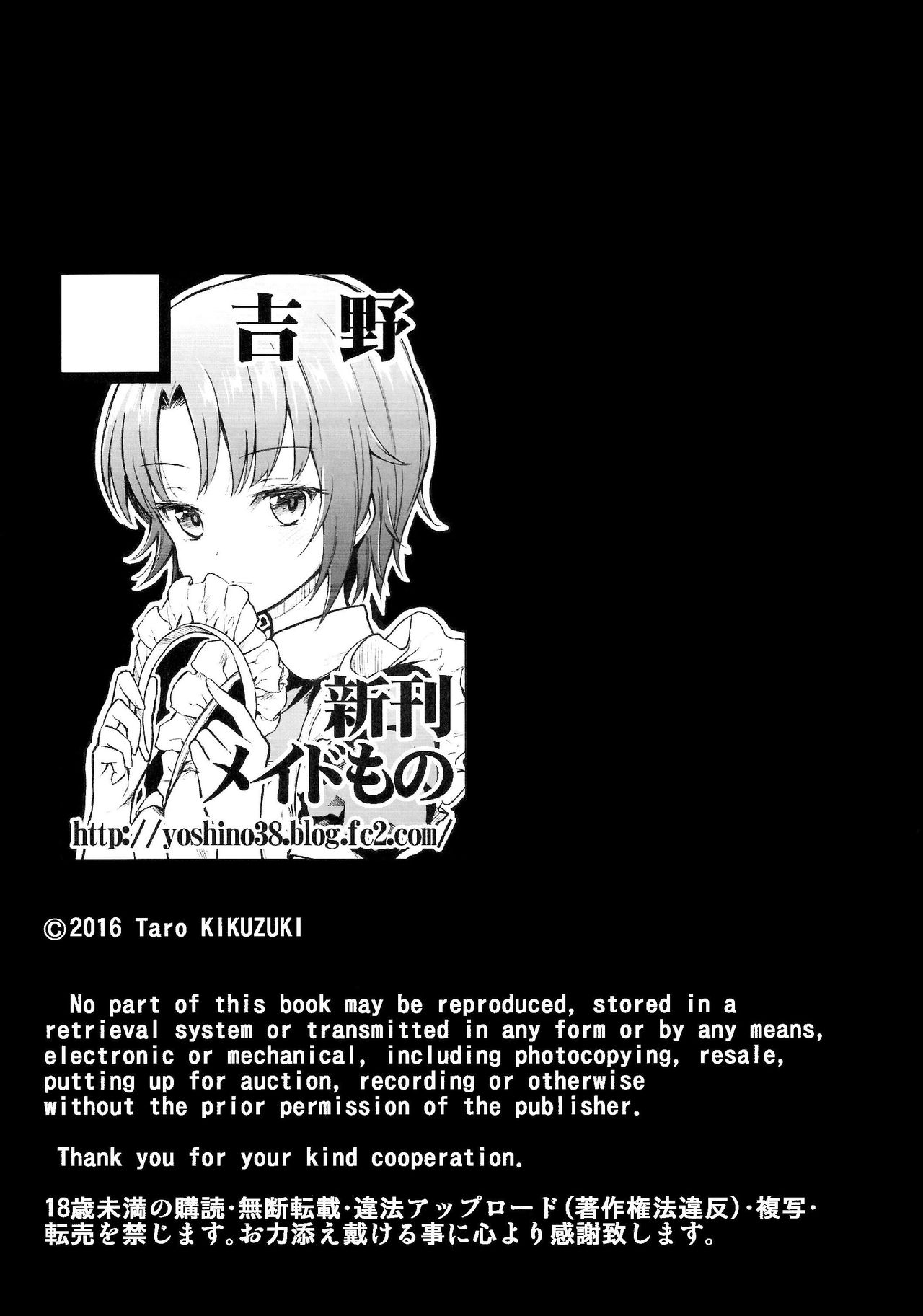 (C91) [吉野 (菊月太朗)] 春衡伯爵家の事情 參