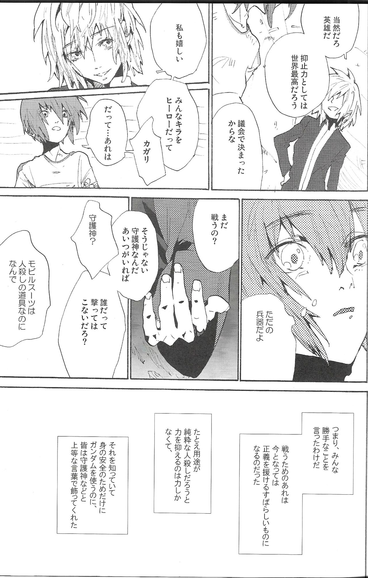 [NEO-de (夏坂)] DOUBLE REVIVAL (機動戦士ガンダムSEED DESTINY)