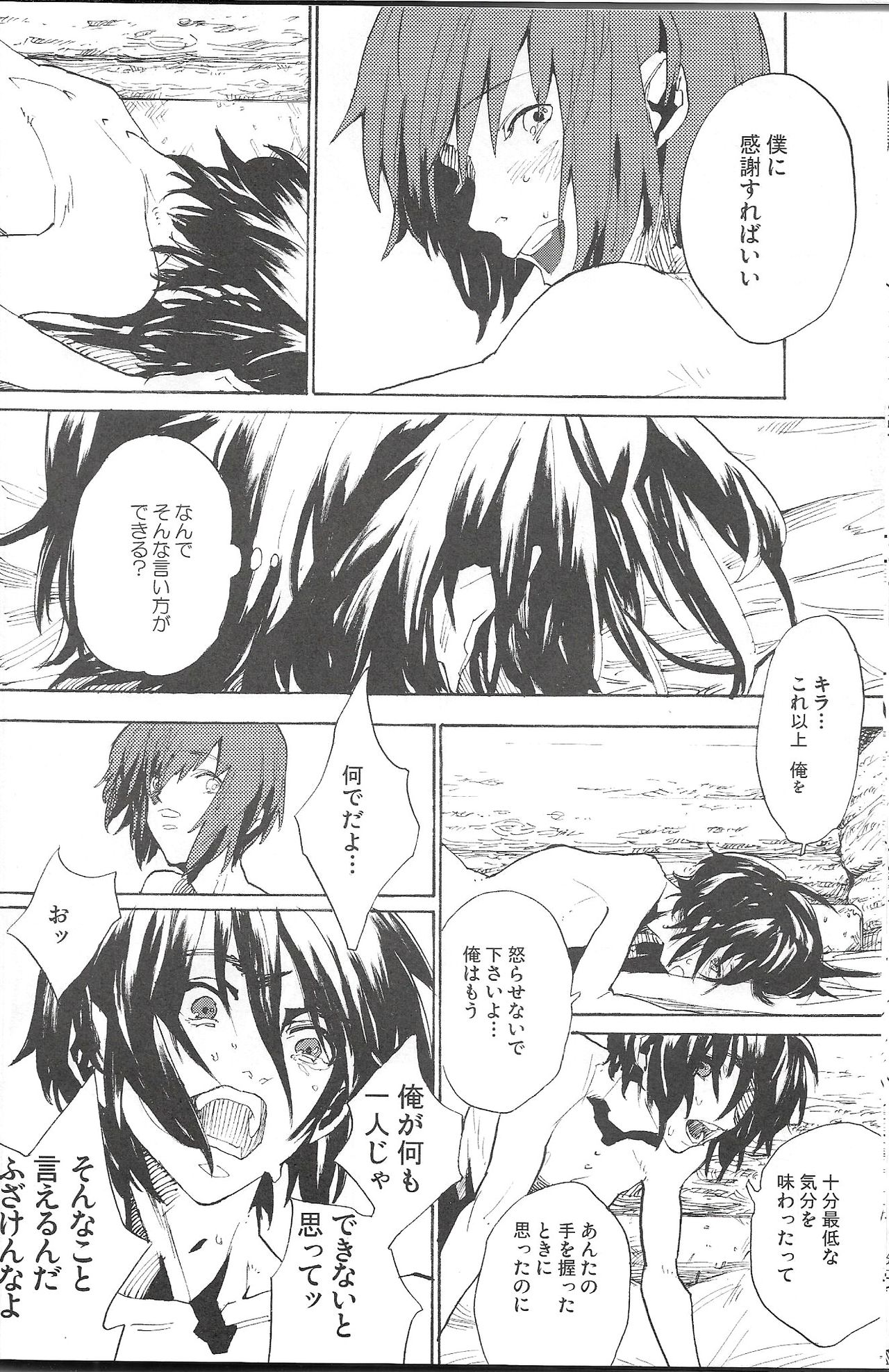 [NEO-de (夏坂)] DOUBLE REVIVAL (機動戦士ガンダムSEED DESTINY)