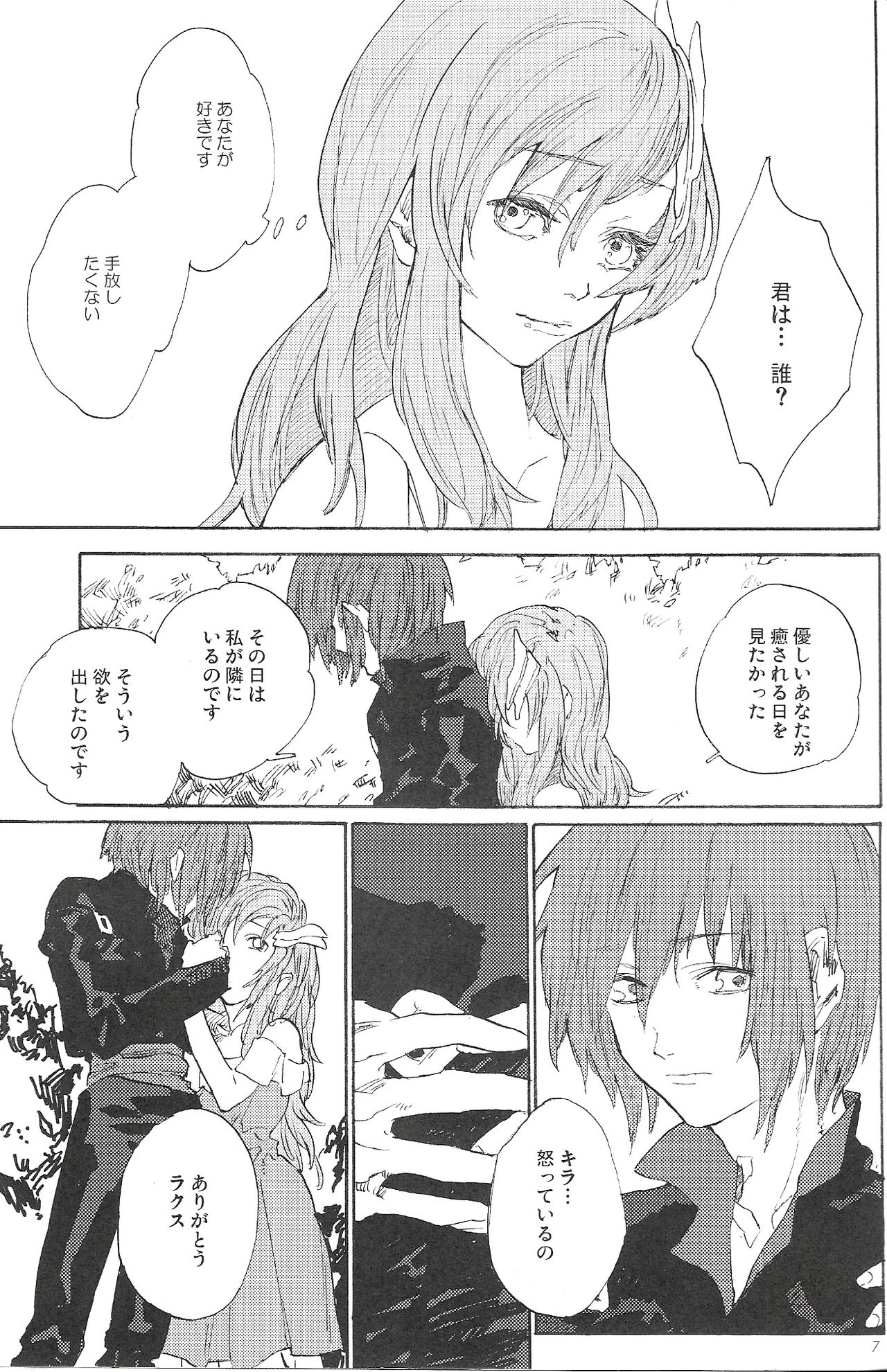 [NEO-de (夏坂)] DOUBLE REVIVAL (機動戦士ガンダムSEED DESTINY)