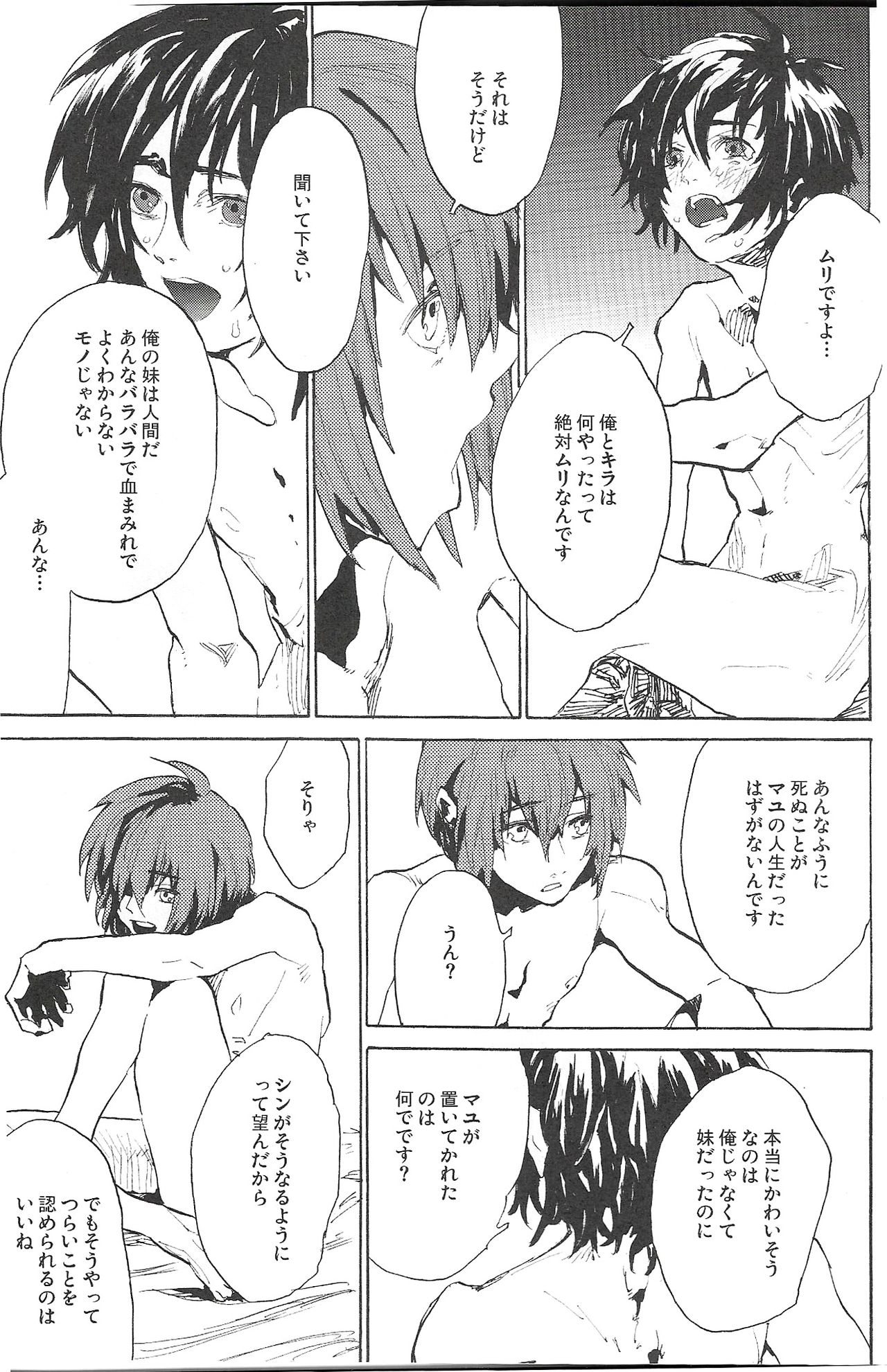 [NEO-de (夏坂)] DOUBLE REVIVAL (機動戦士ガンダムSEED DESTINY)