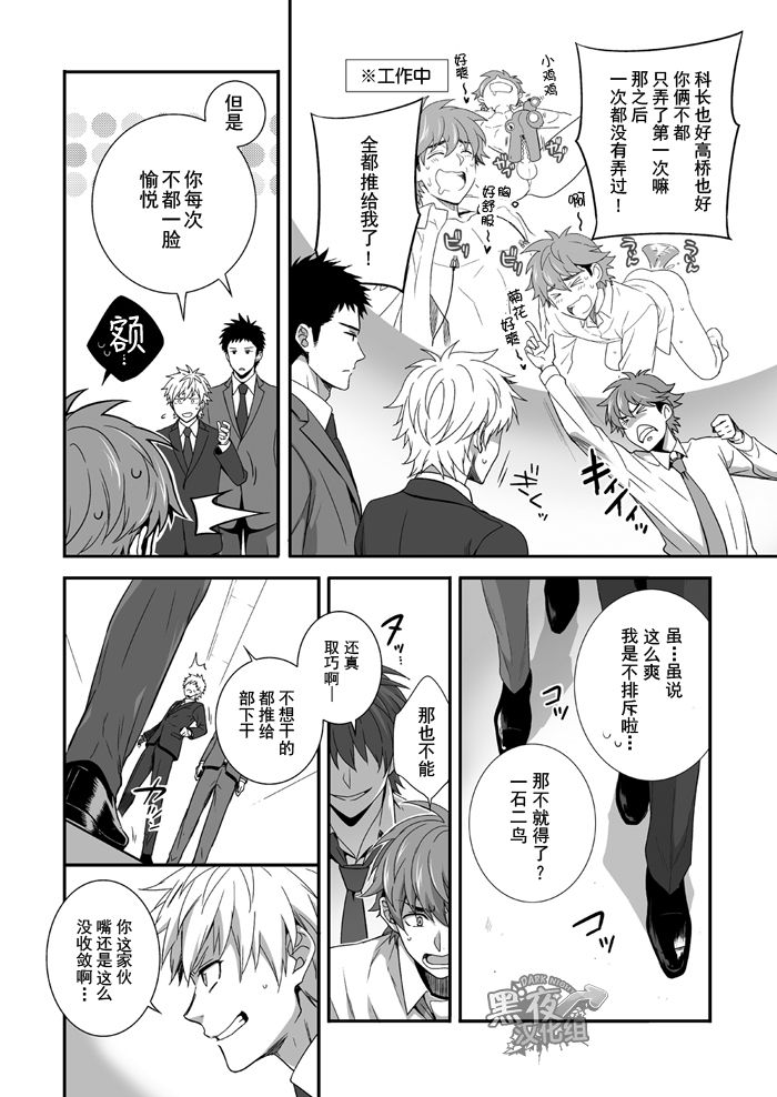 [パンダ4号 (志摩京佑)] H事業部 企画開発篇 [中国翻訳]