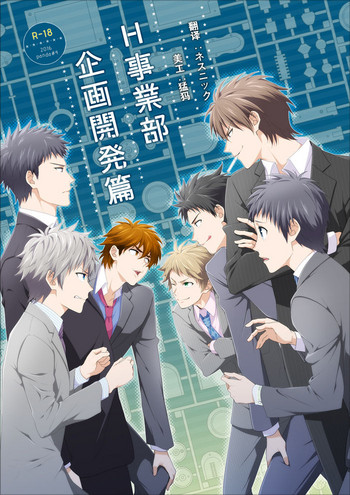 [パンダ4号 (志摩京佑)] H事業部 企画開発篇 [中国翻訳]