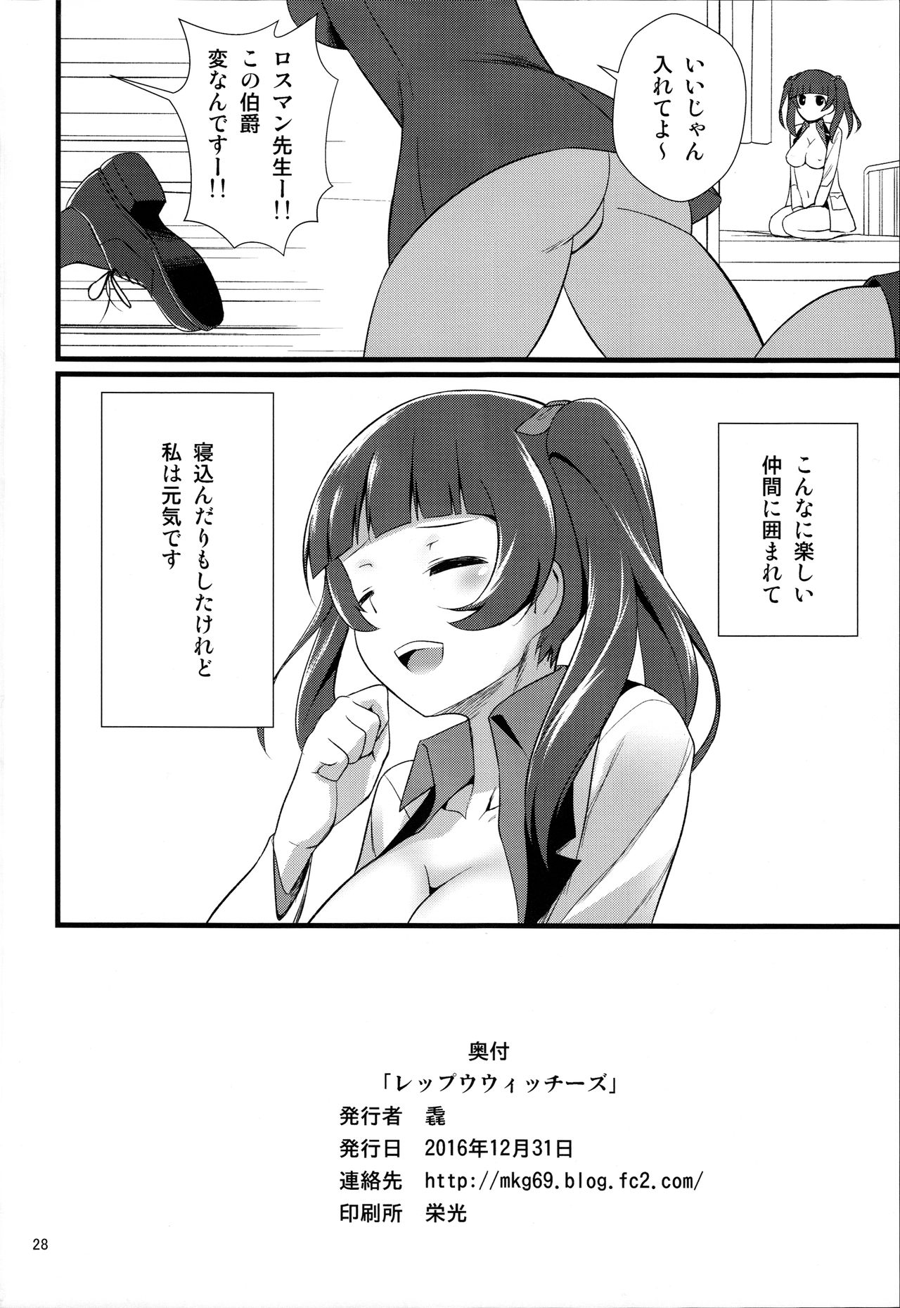 (C91) [毳] レップウウィッチーズ (ブレイブウィッチーズ)