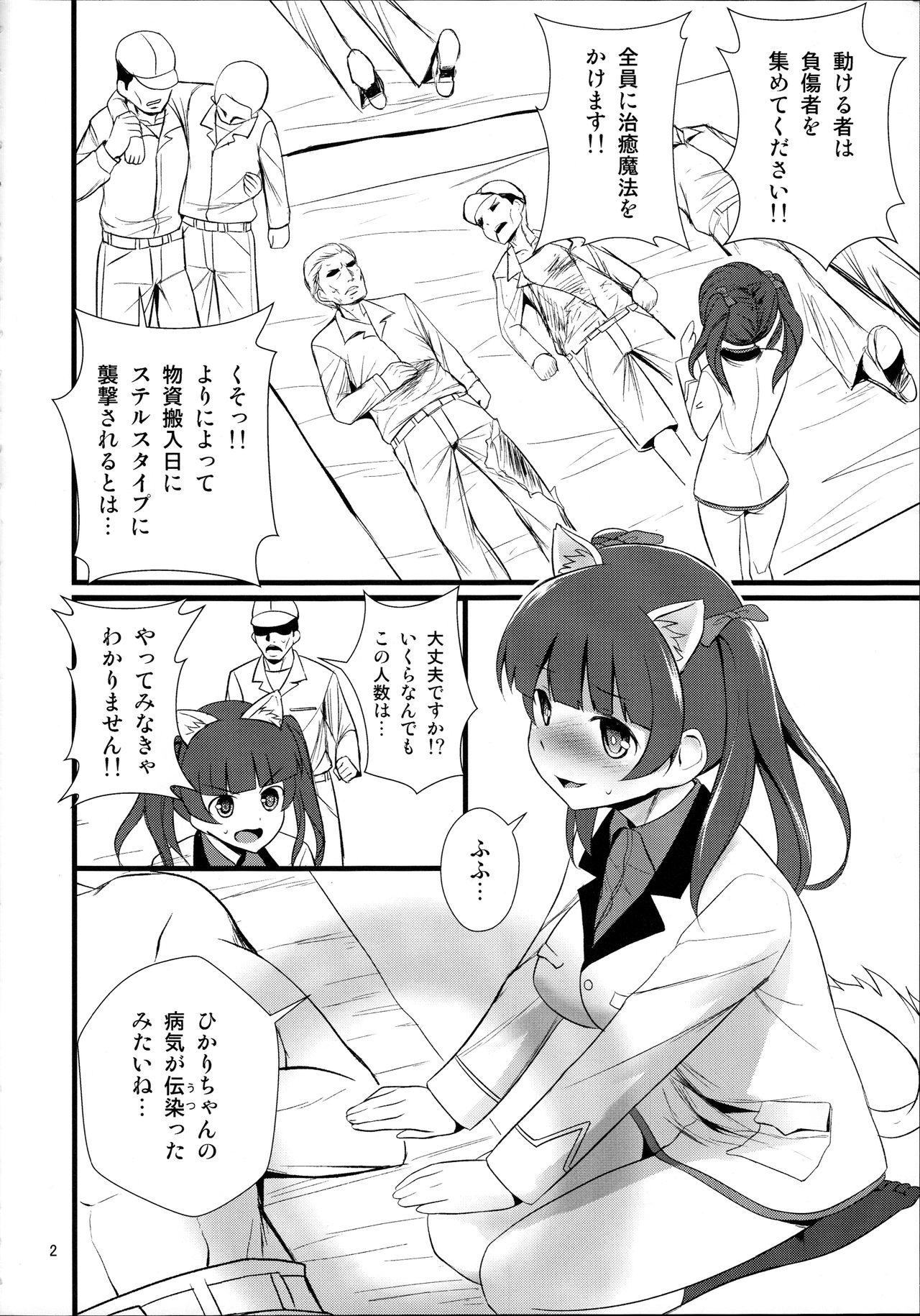 (C91) [毳] レップウウィッチーズ (ブレイブウィッチーズ)