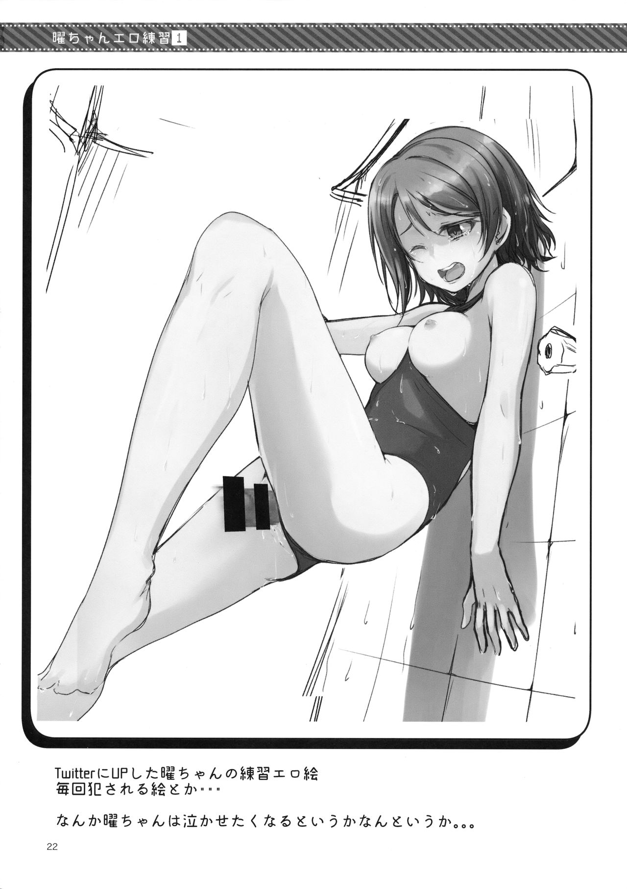 (C91) [Aloe-nano (なのつき)] 水曜日の憂鬱 (ラブライブ! サンシャイン!!) [中国翻訳]