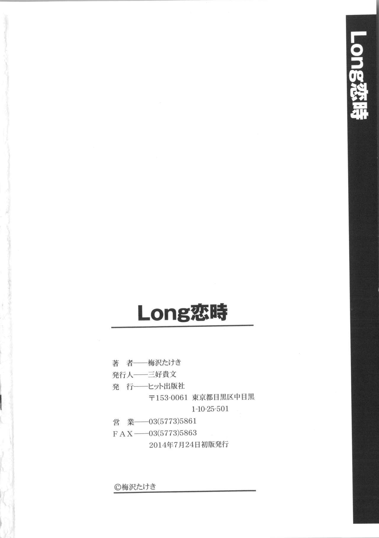 [梅沢たけき] Long恋時 + メッセージペーパー [中国翻訳]