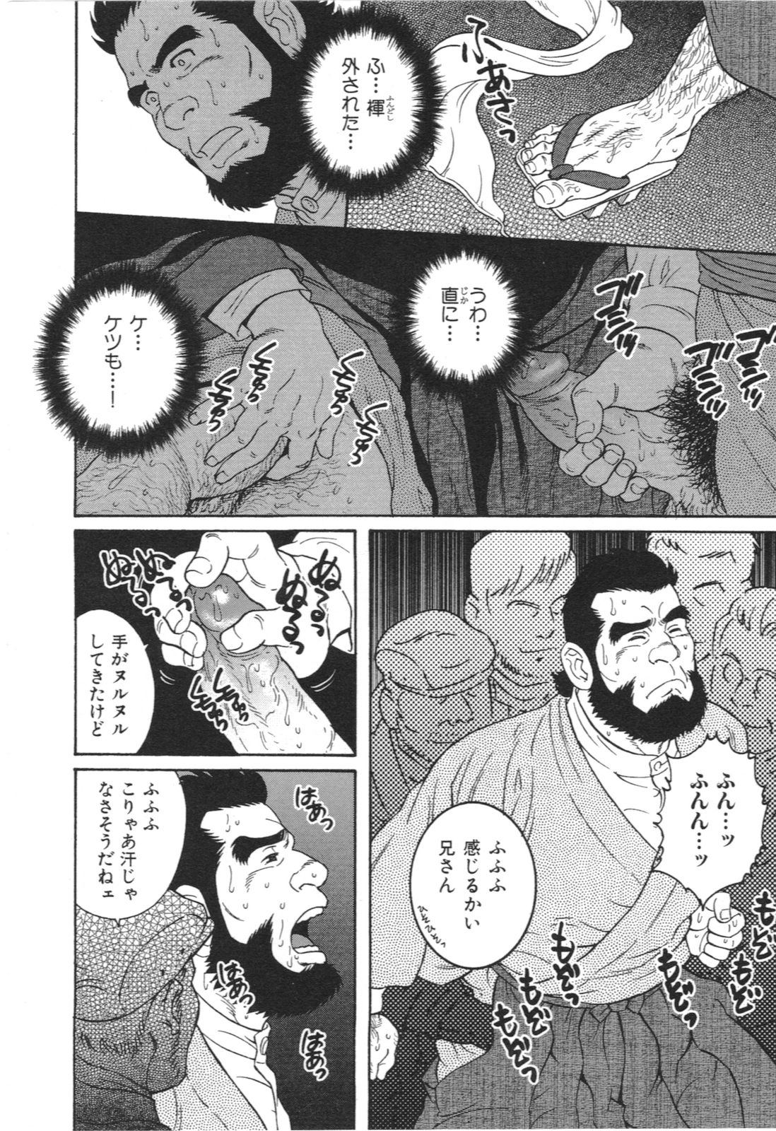 [田亀源五郎] 稚児 (髭と肉体)