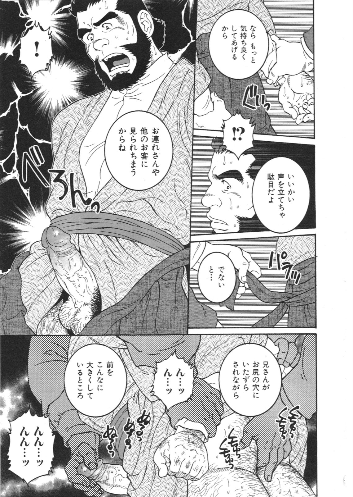 [田亀源五郎] 稚児 (髭と肉体)