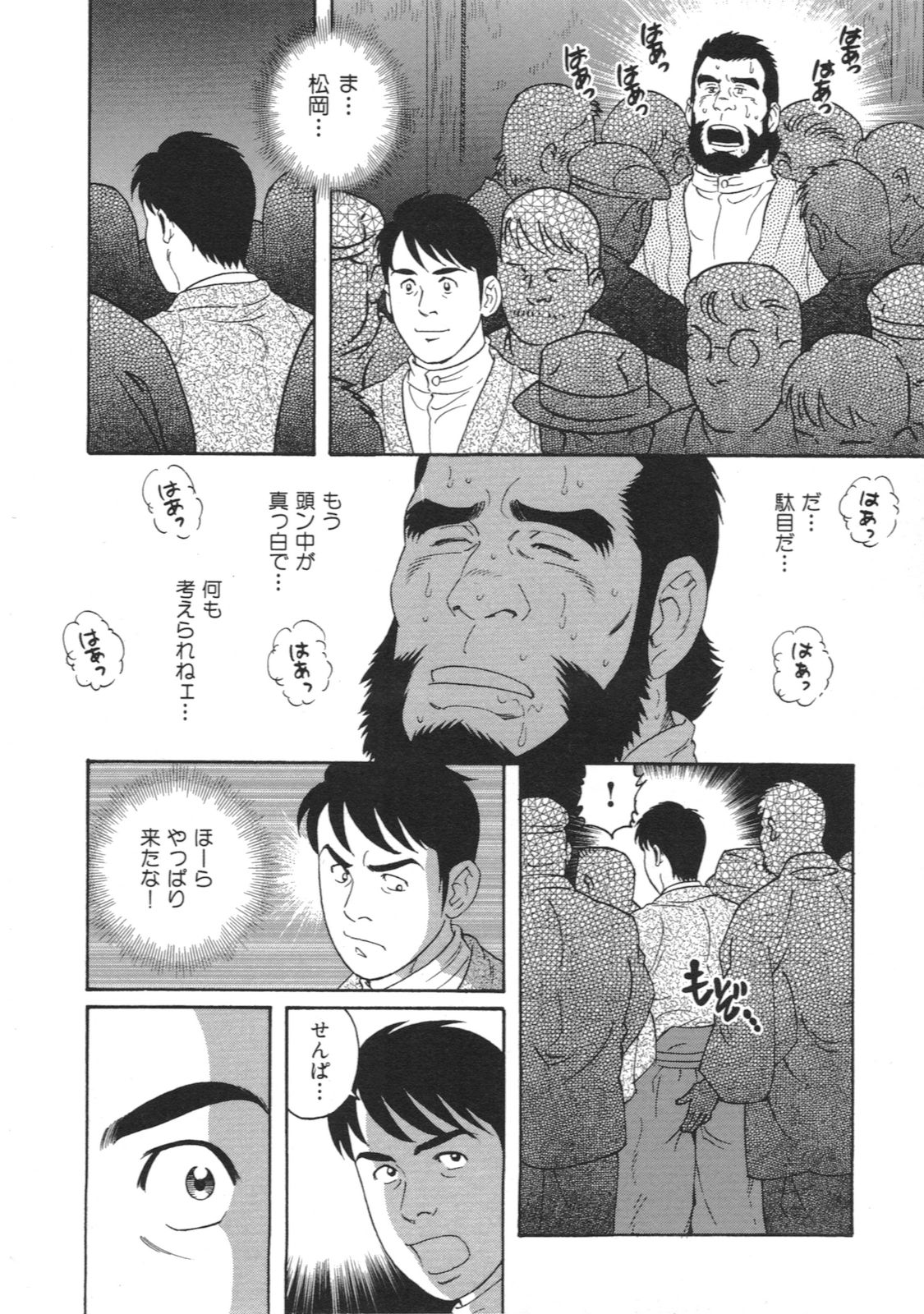 [田亀源五郎] 稚児 (髭と肉体)