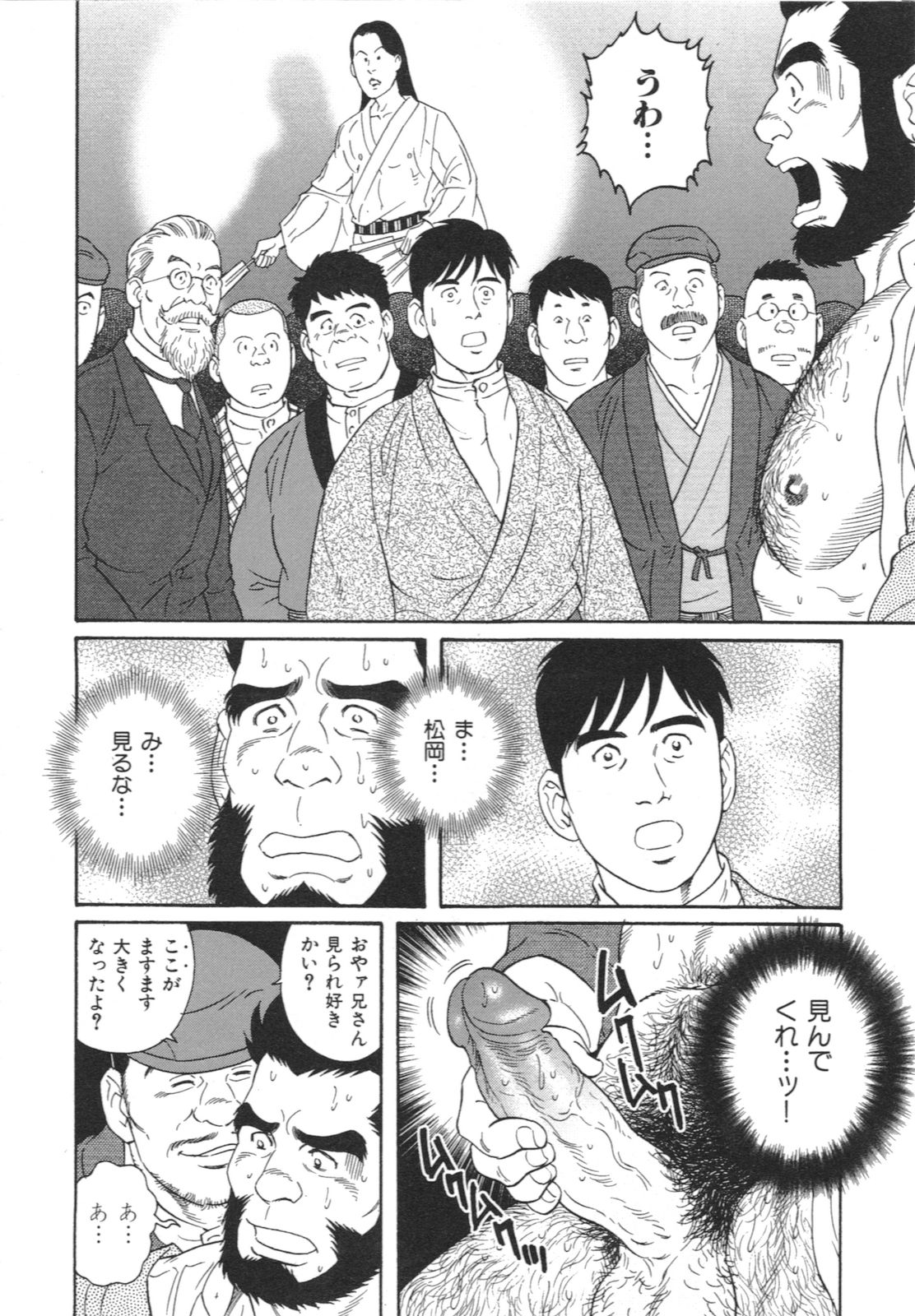 [田亀源五郎] 稚児 (髭と肉体)