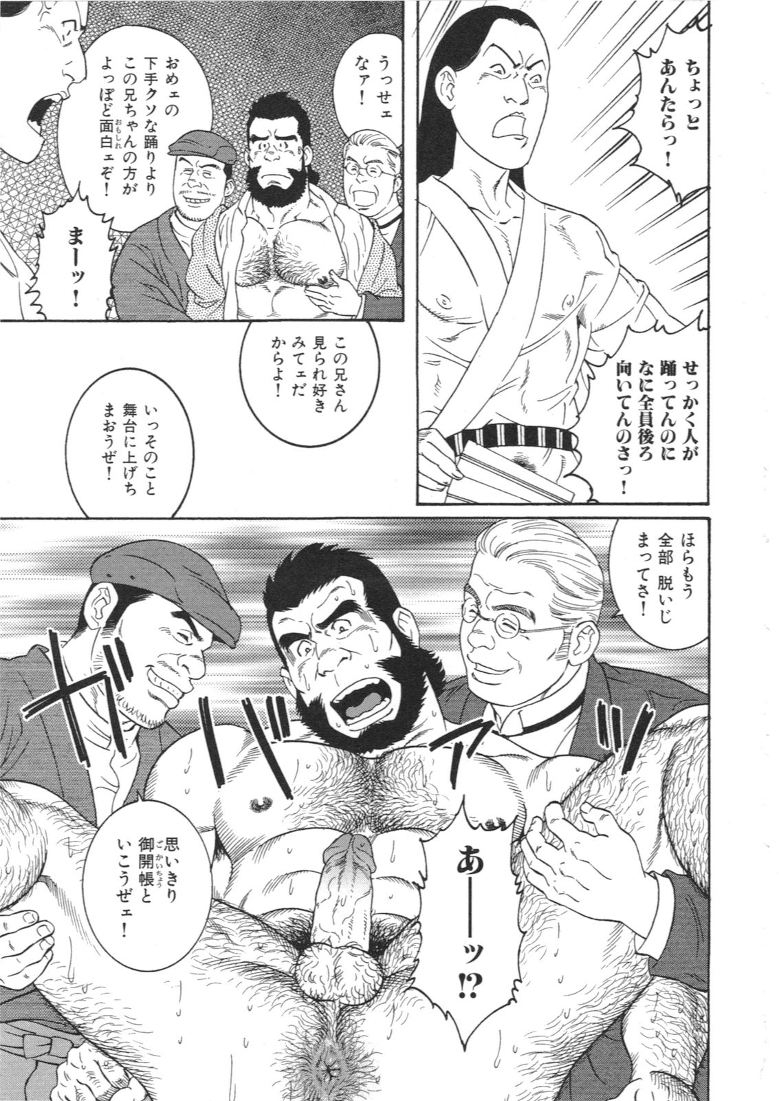 [田亀源五郎] 稚児 (髭と肉体)