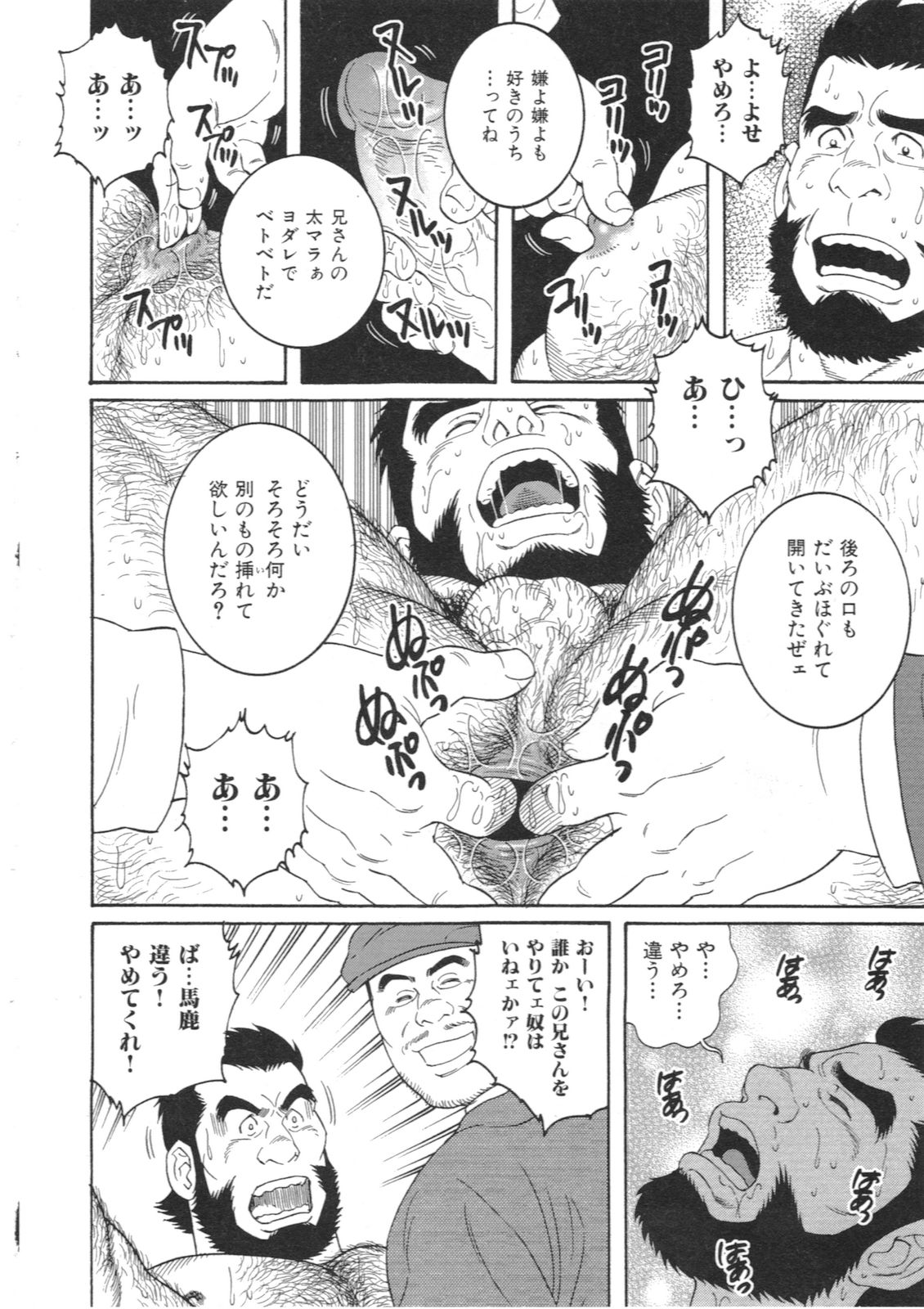 [田亀源五郎] 稚児 (髭と肉体)