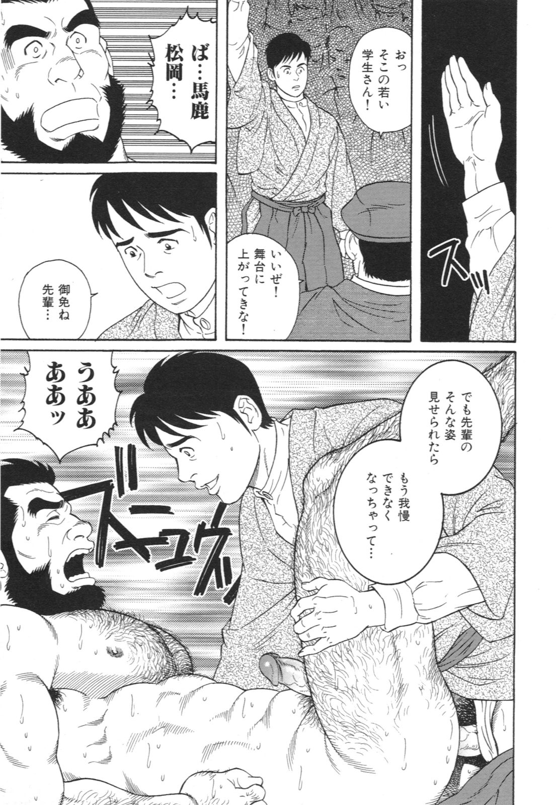 [田亀源五郎] 稚児 (髭と肉体)