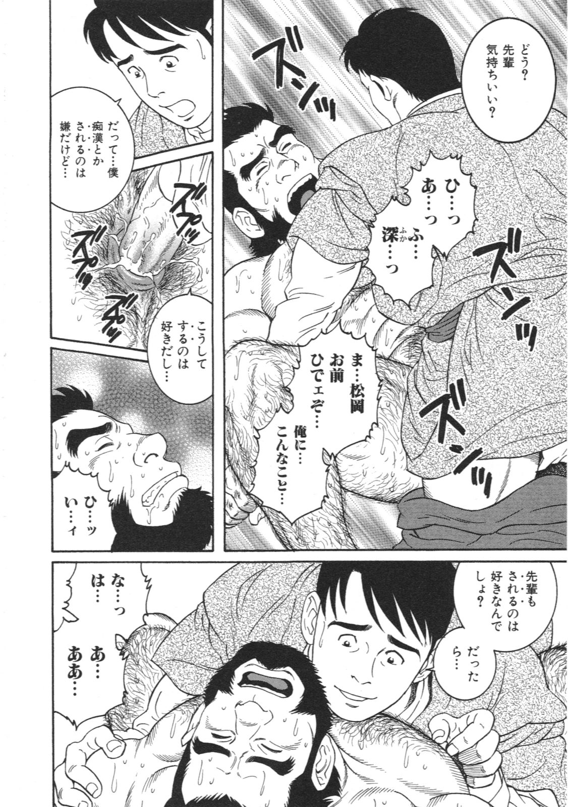 [田亀源五郎] 稚児 (髭と肉体)