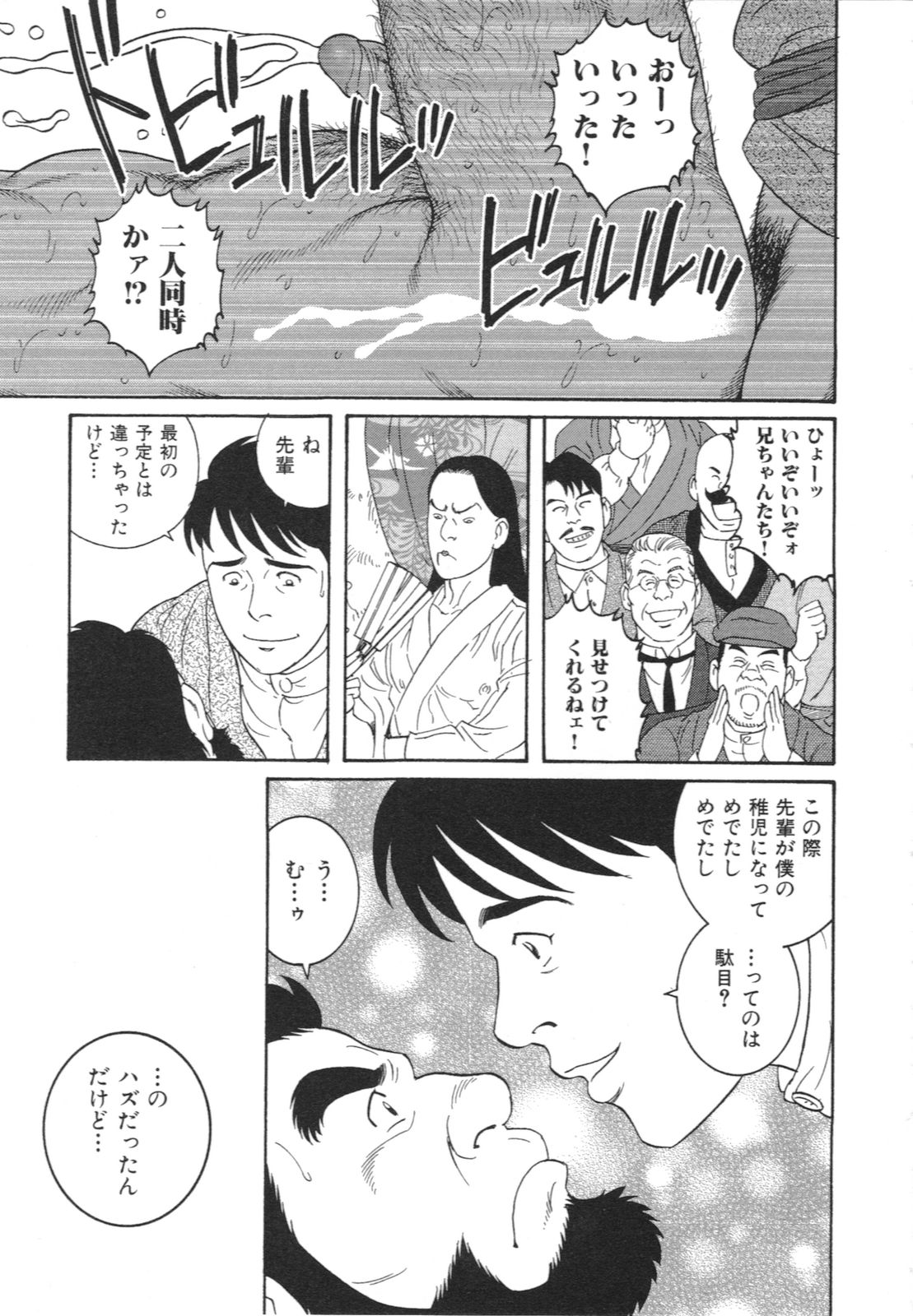 [田亀源五郎] 稚児 (髭と肉体)